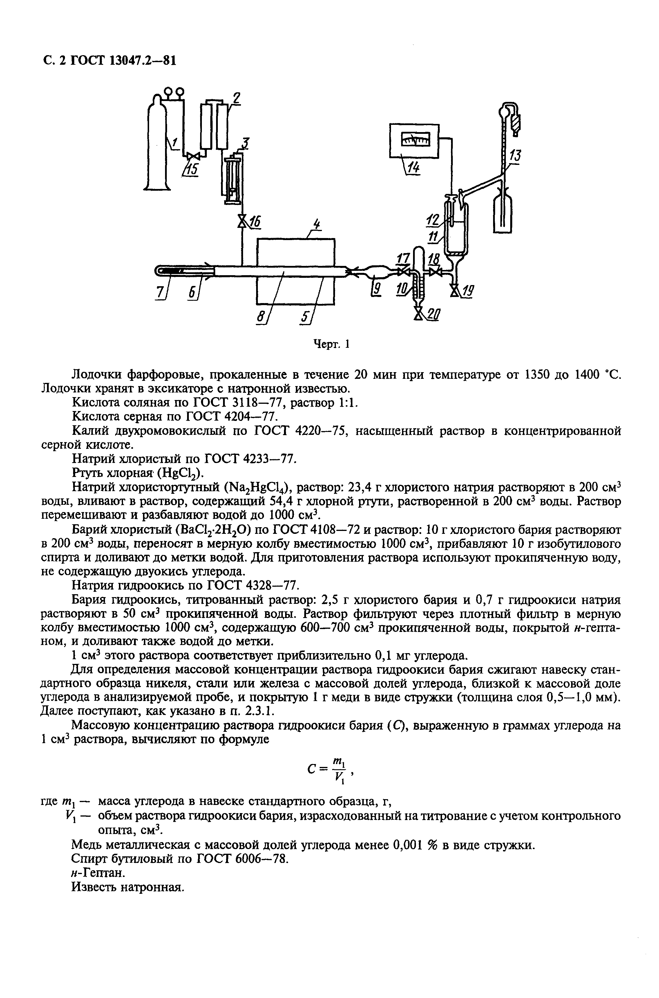 ГОСТ 13047.2-81