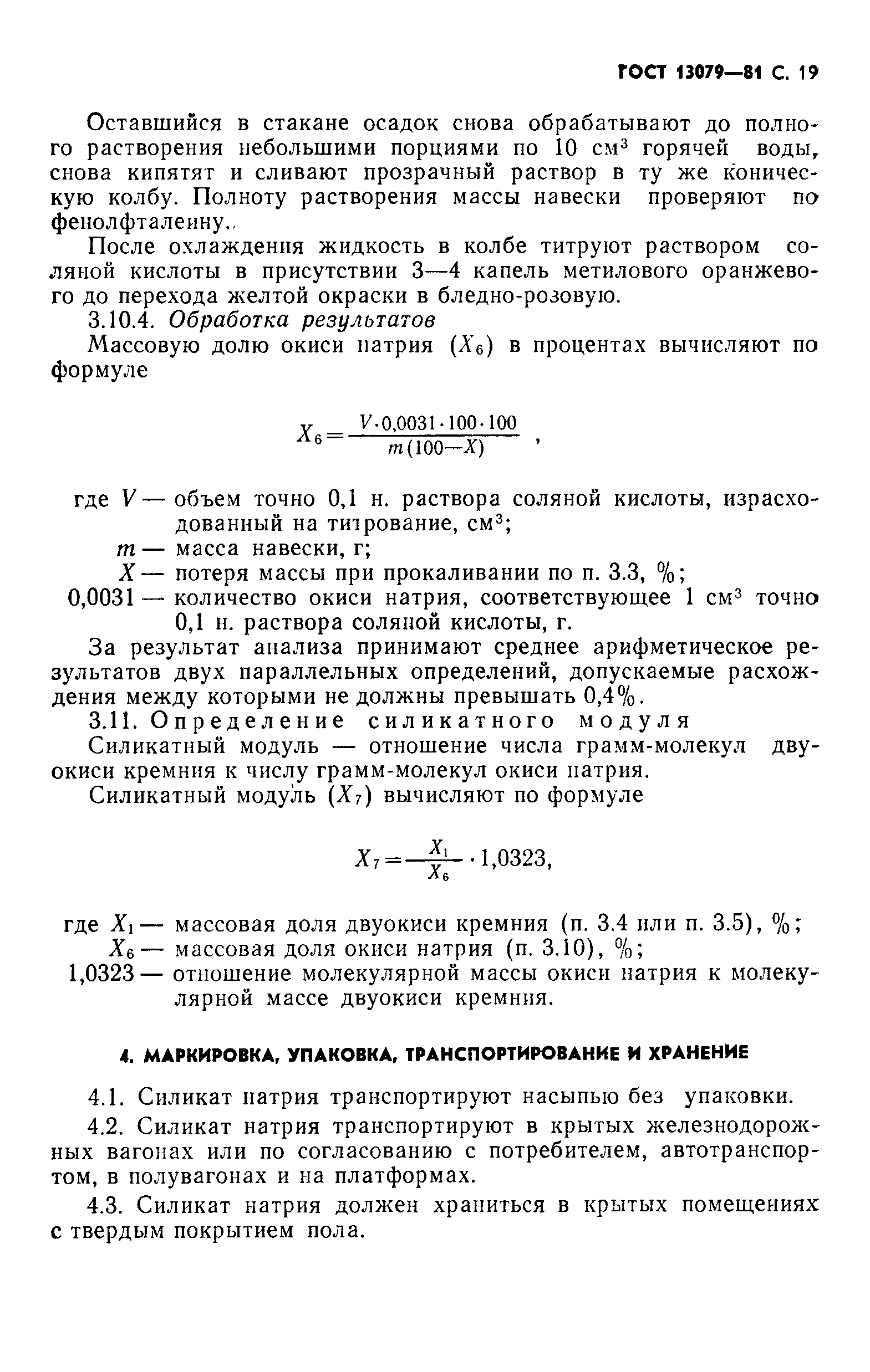 ГОСТ 13079-81