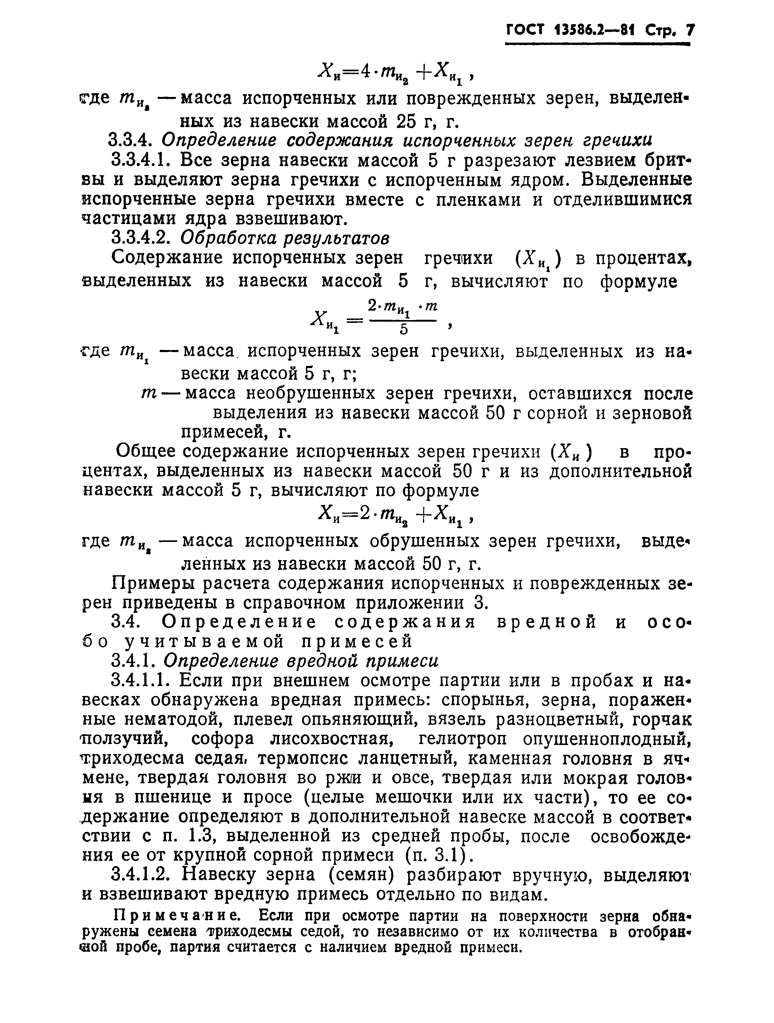 Скачать ГОСТ 13586.2-81 Зерно. Методы определения содержания сорной,  зерновой, особо учитываемой примесей, мелких зерен и крупности