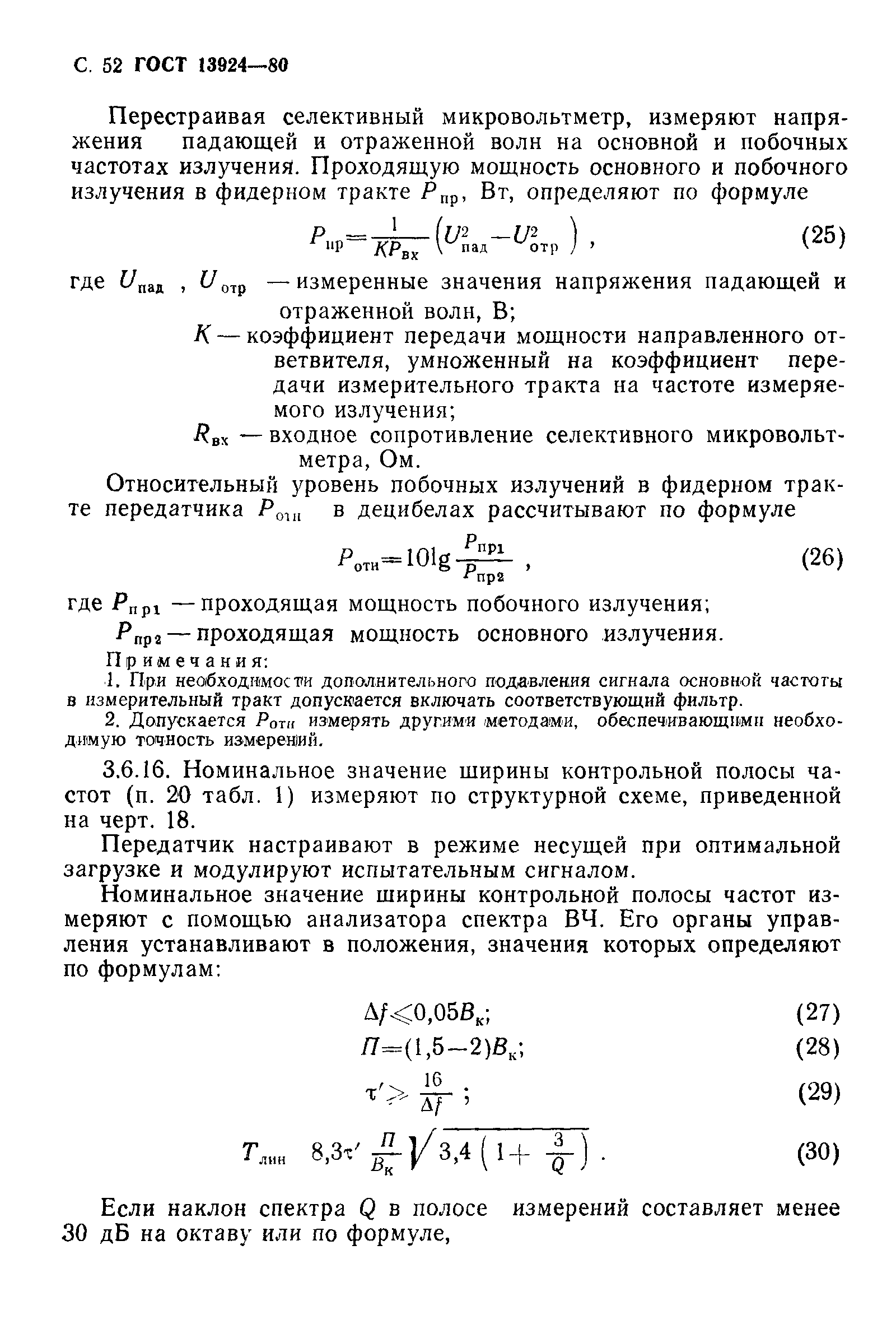 ГОСТ 13924-80