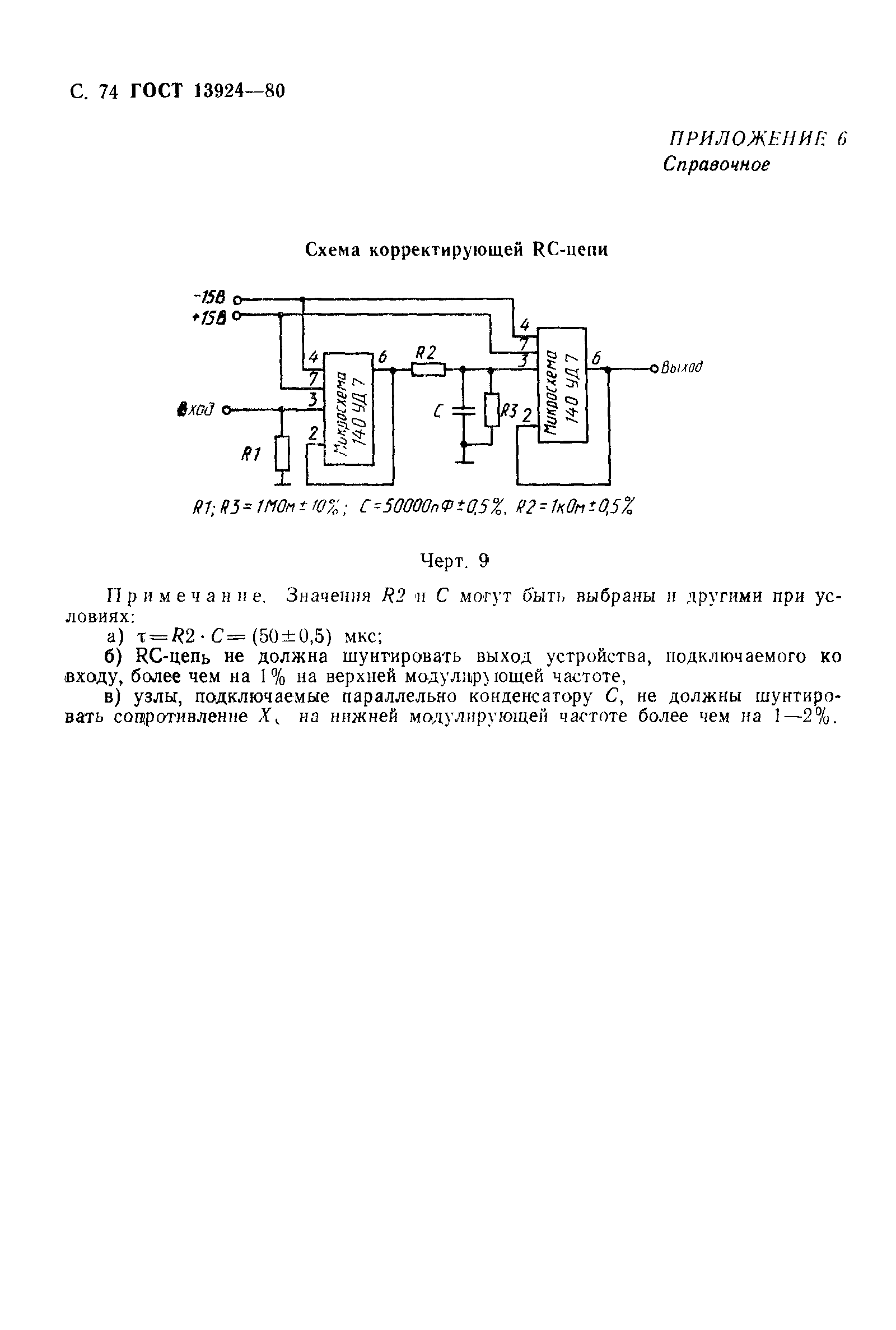 ГОСТ 13924-80