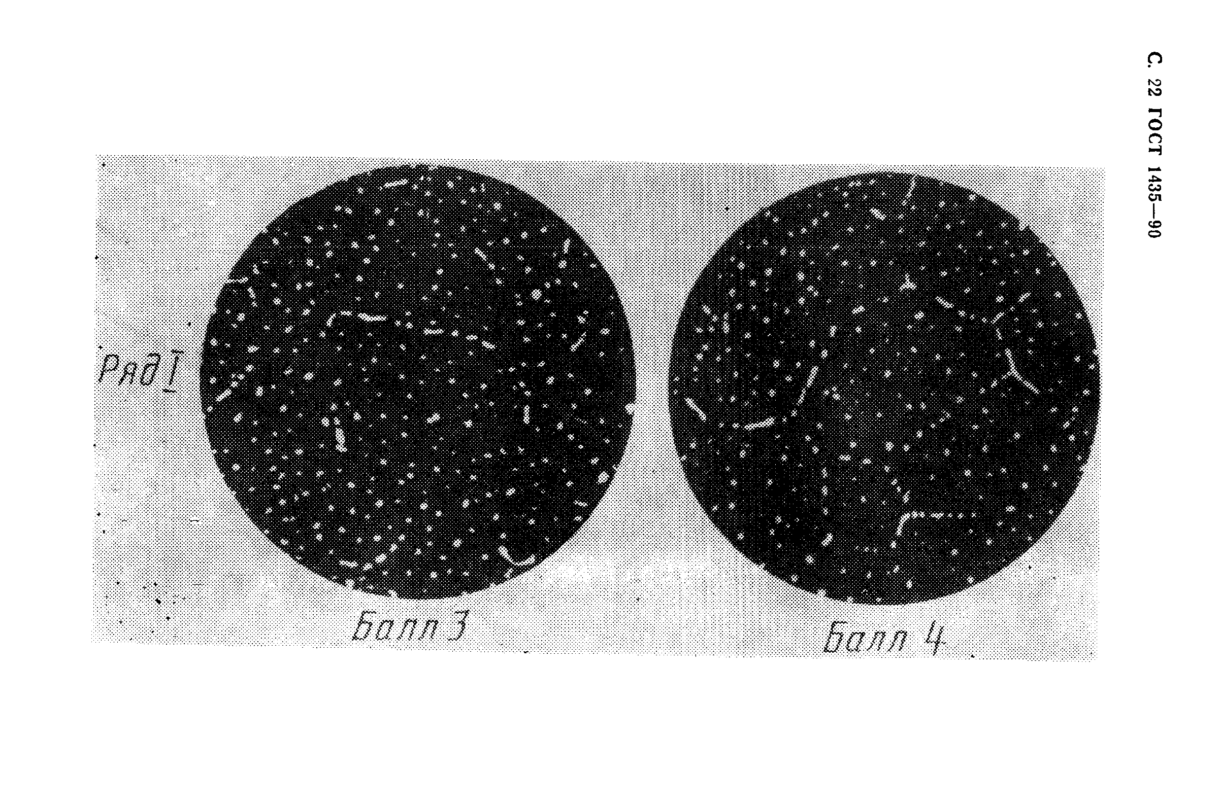 ГОСТ 1435-90