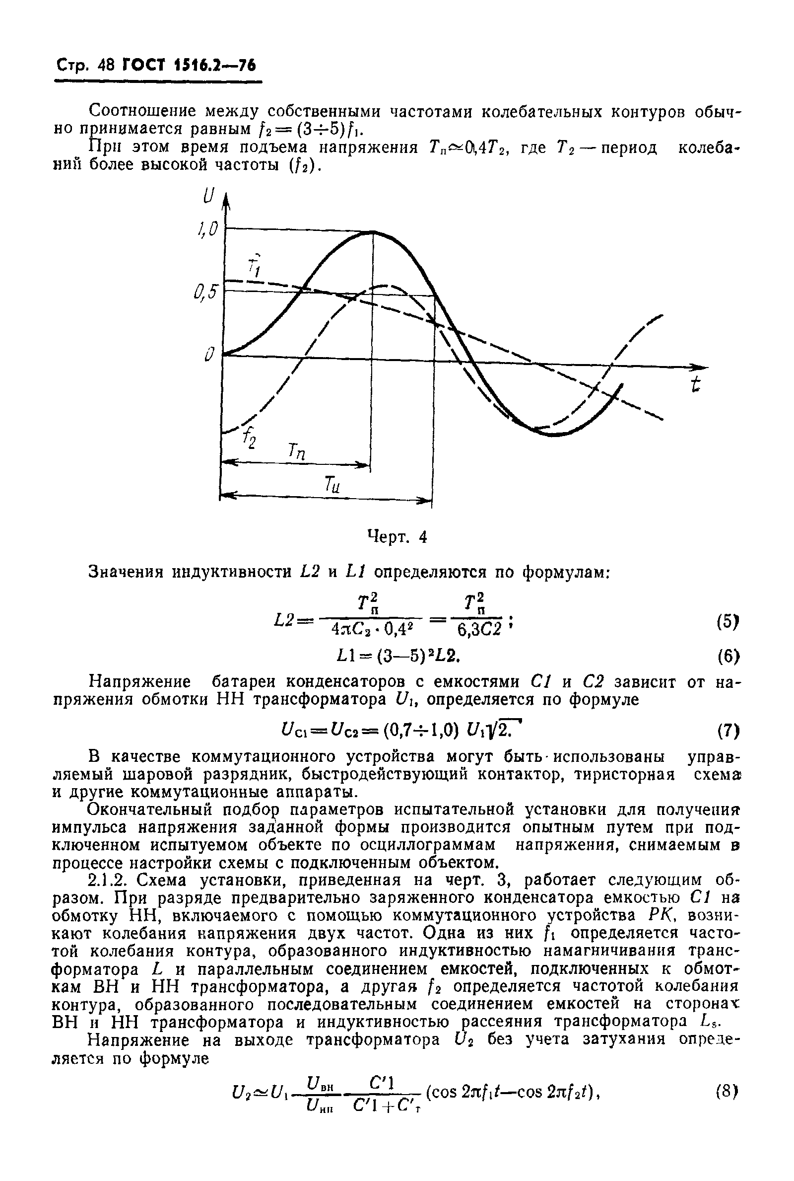 ГОСТ 1516.2-76