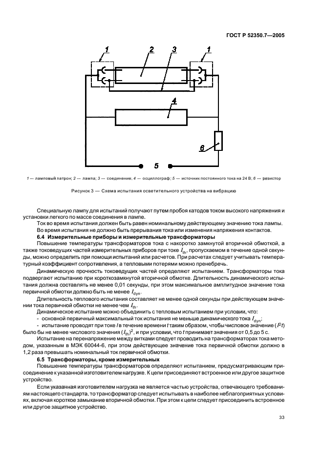 ГОСТ Р 52350.7-2005