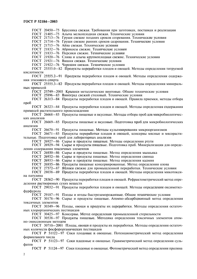 ГОСТ Р 52184-2003