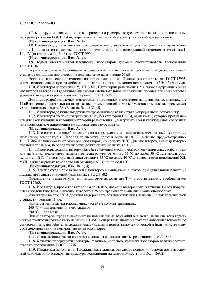 ГОСТ 22229-83