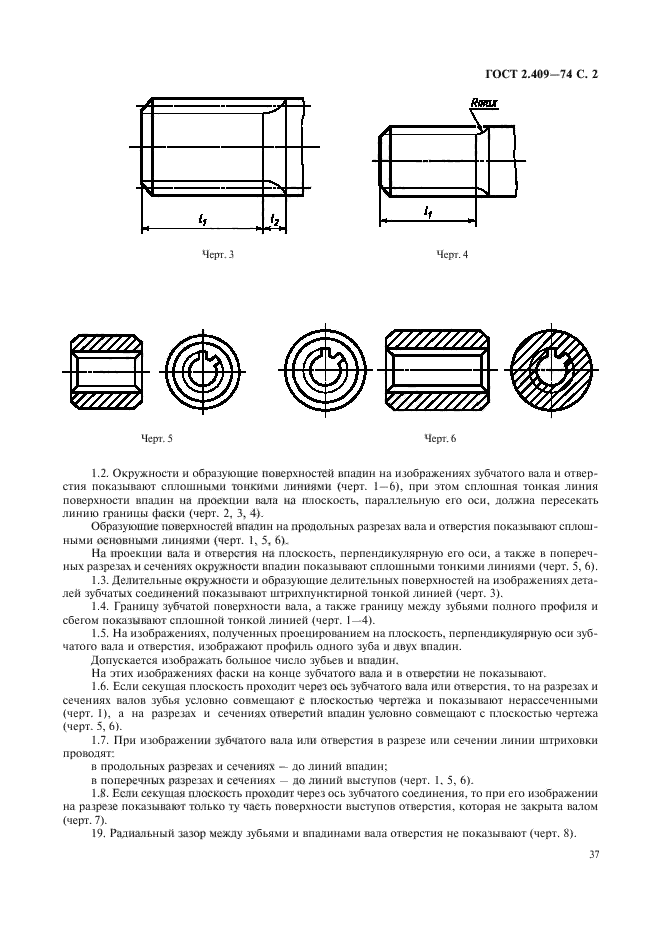 ГОСТ 2.409-74