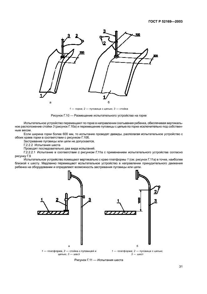 ГОСТ Р 52169-2003