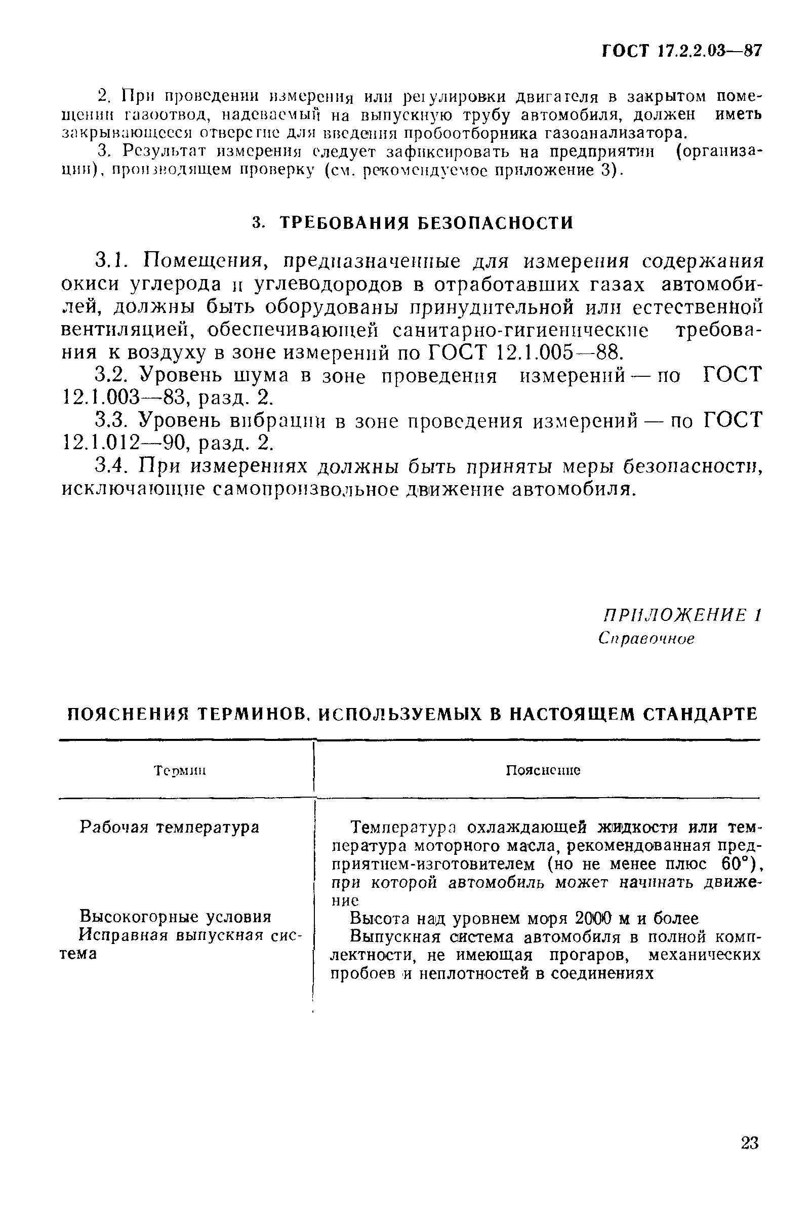 ГОСТ 17.2.2.03-87