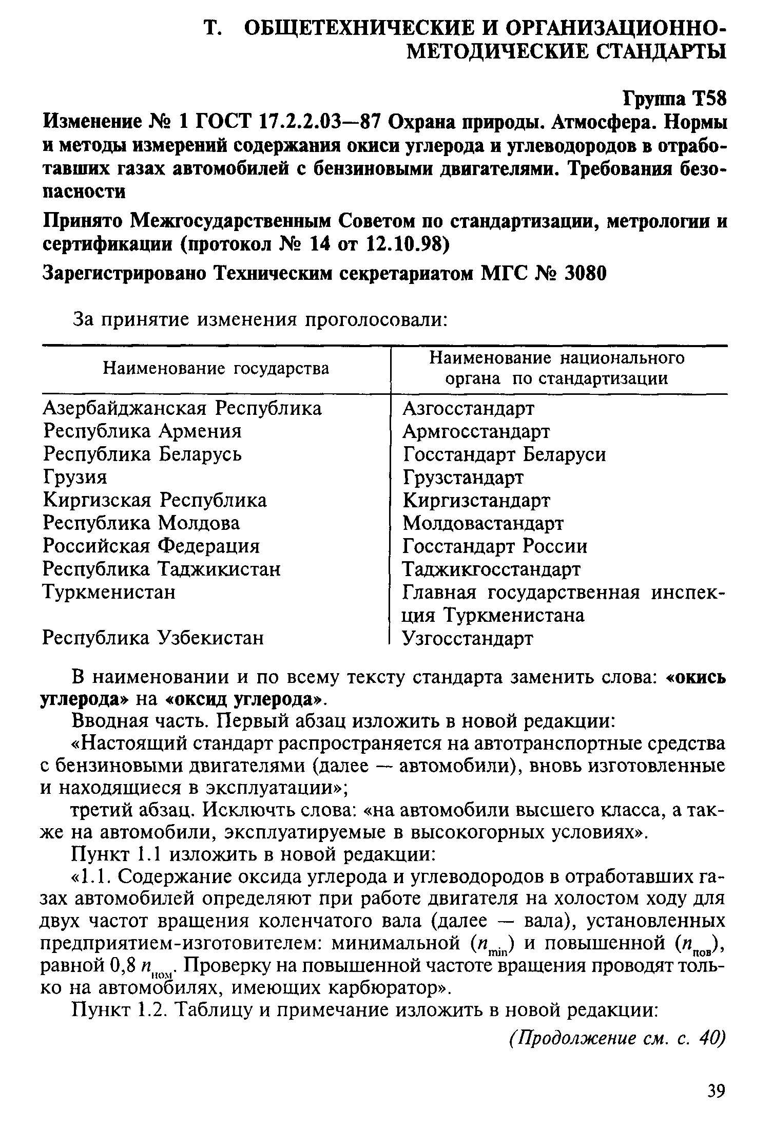 ГОСТ 17.2.2.03-87