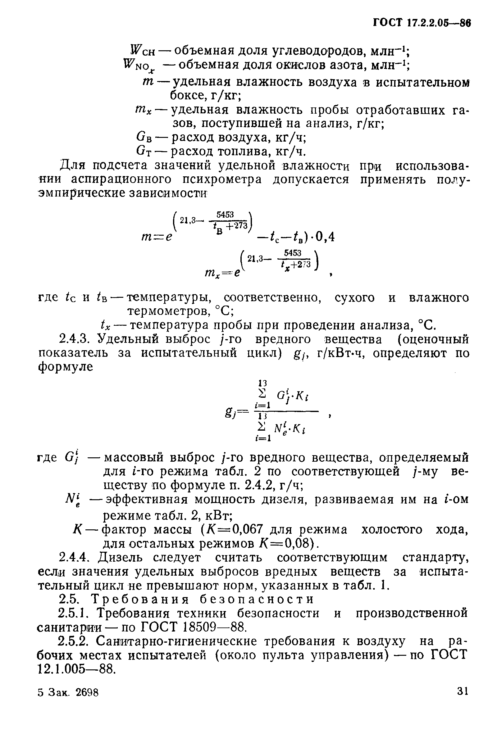 ГОСТ 17.2.2.05-86