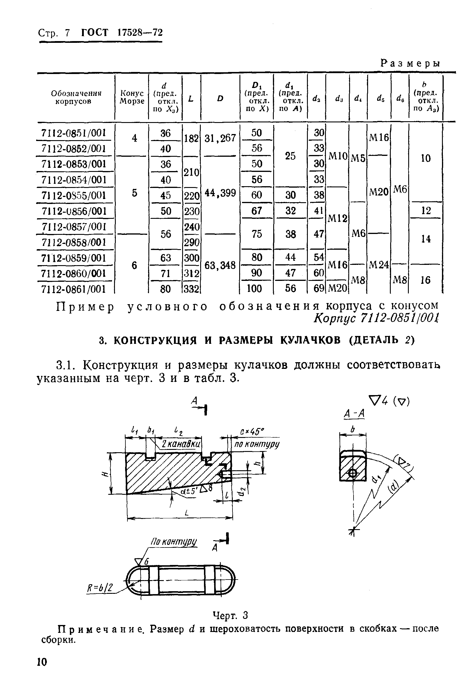 ГОСТ 17528-72