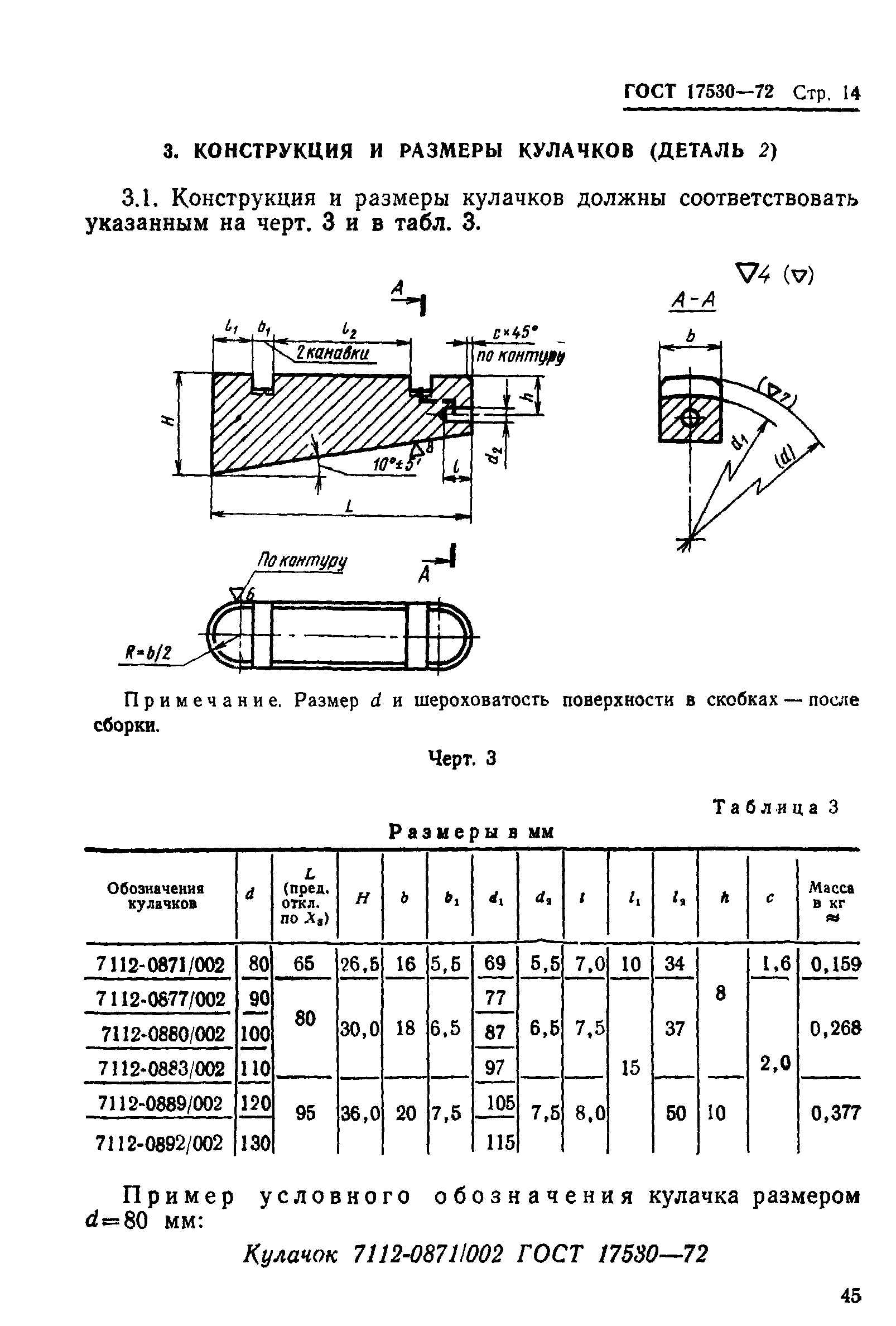 ГОСТ 17530-72