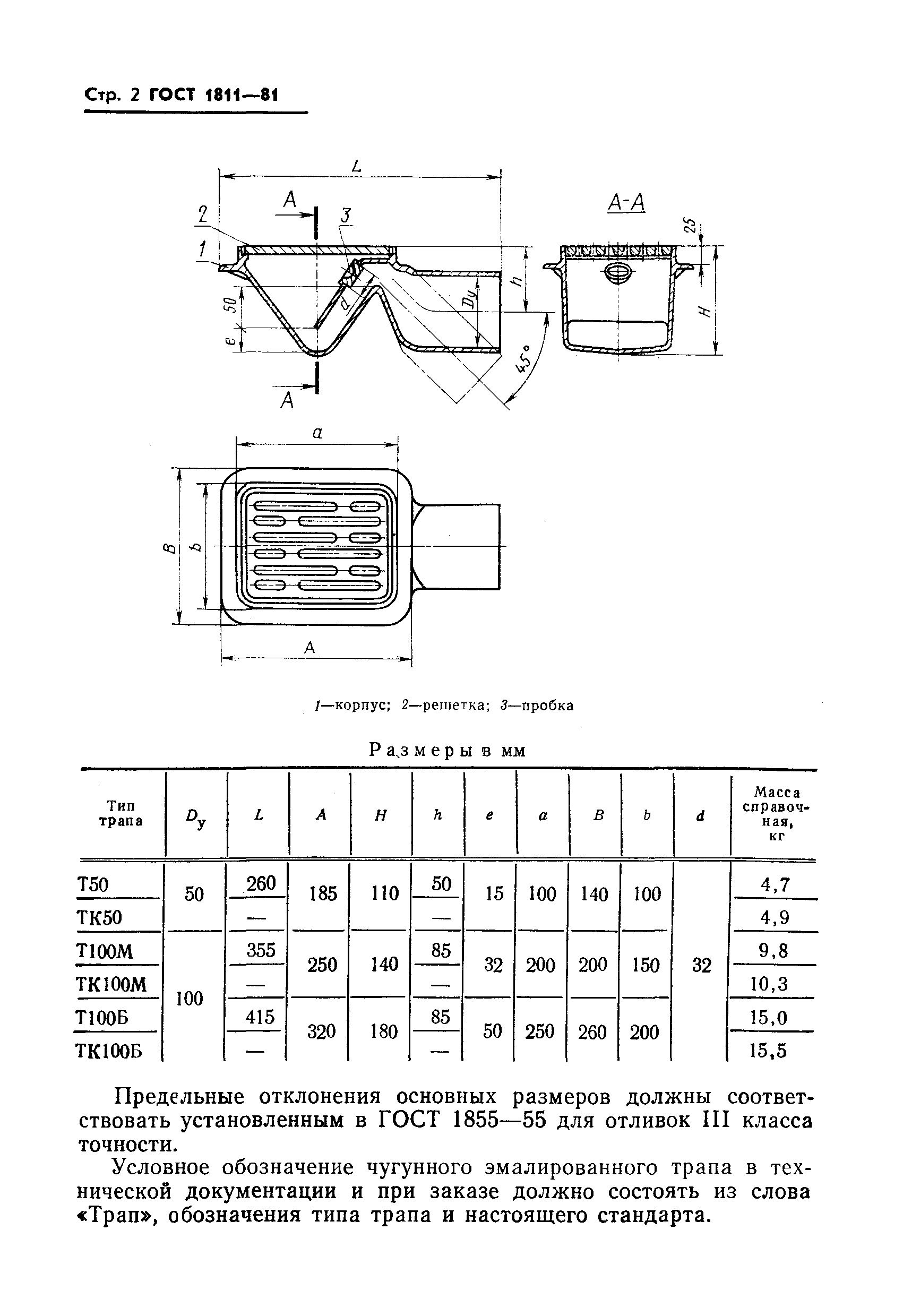 трап гост 1811