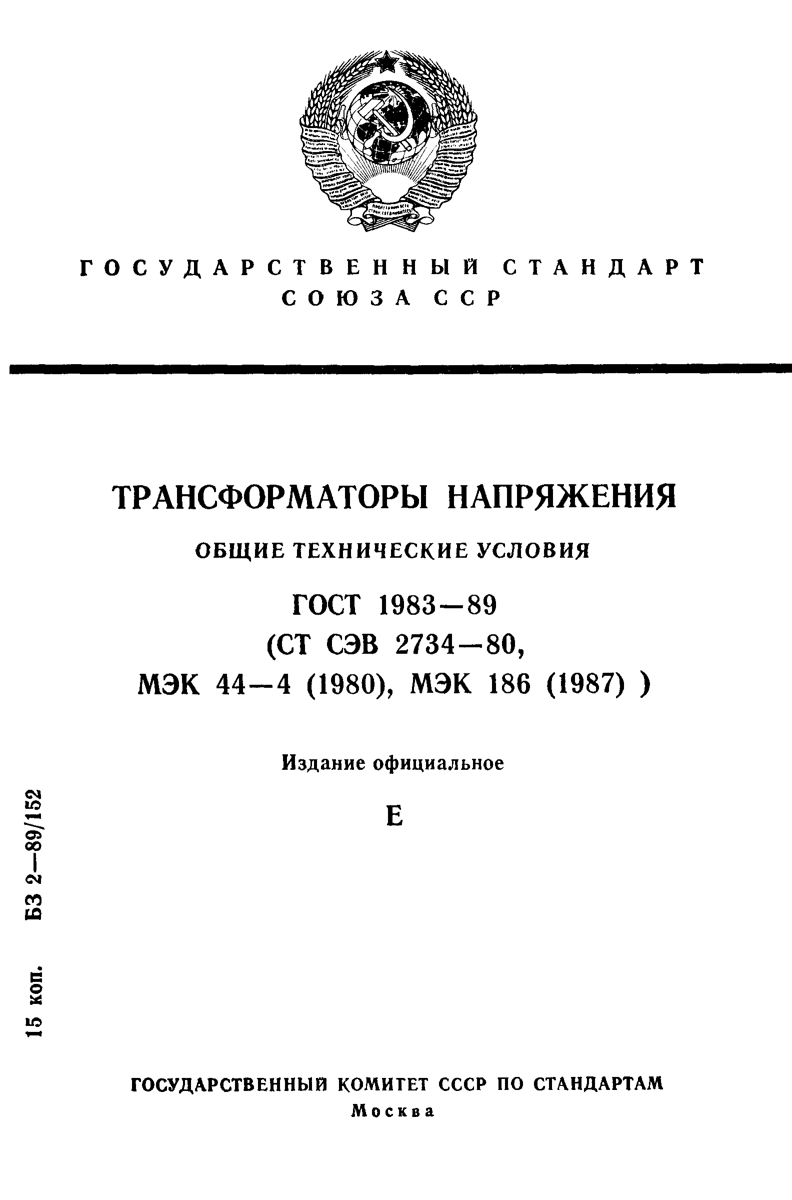 ГОСТ 1983-89