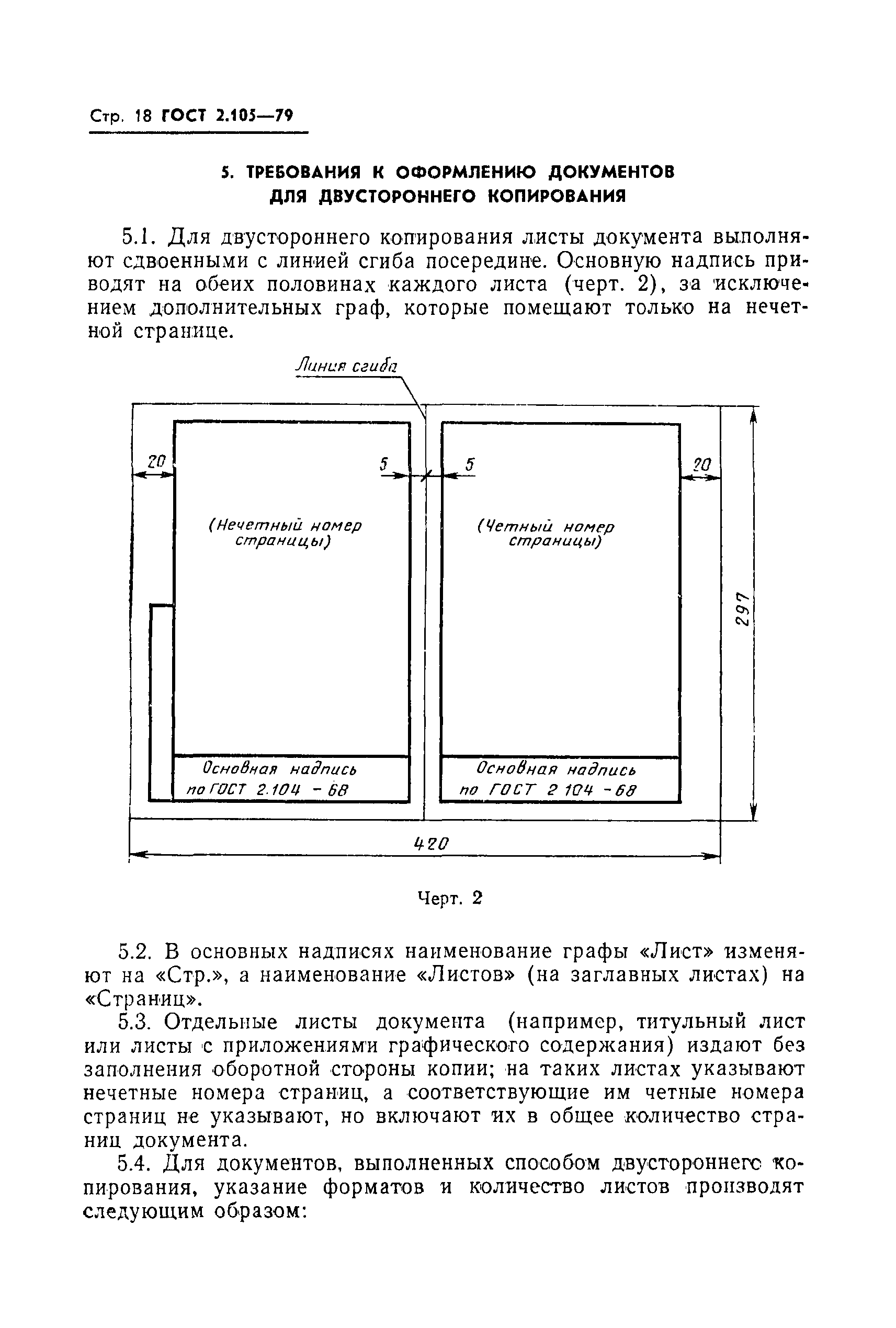 ГОСТ 2.105-79