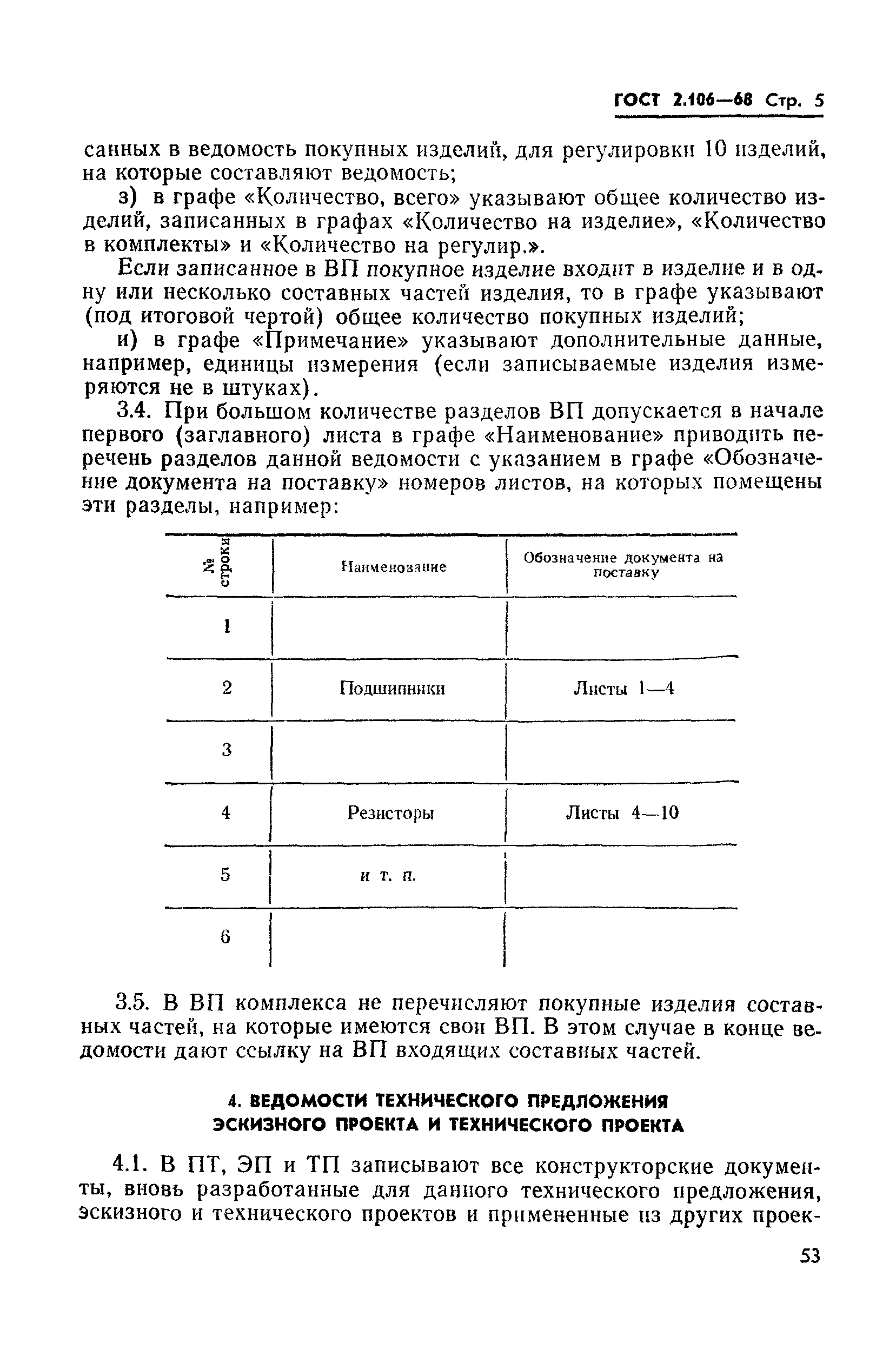 ГОСТ 2.106-68