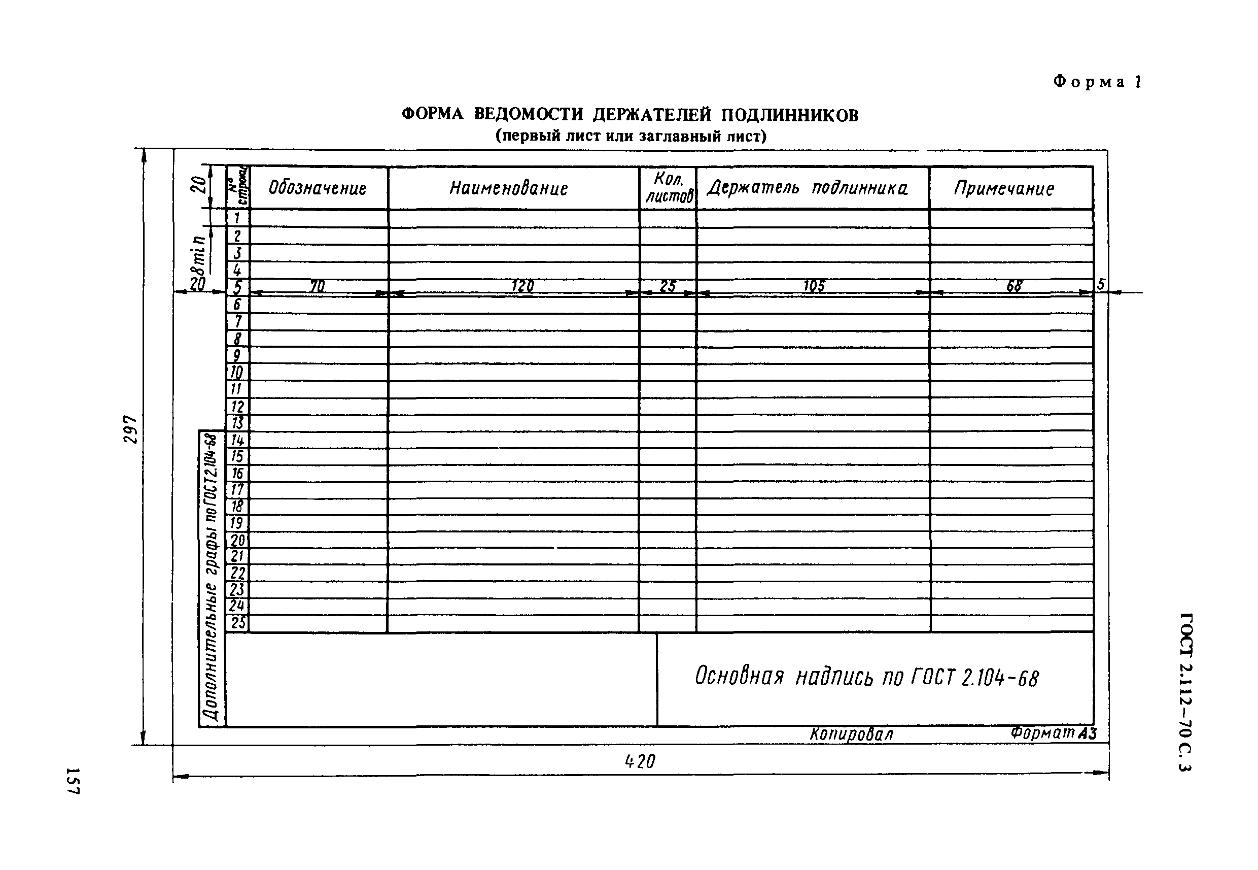 ГОСТ 2.112-70