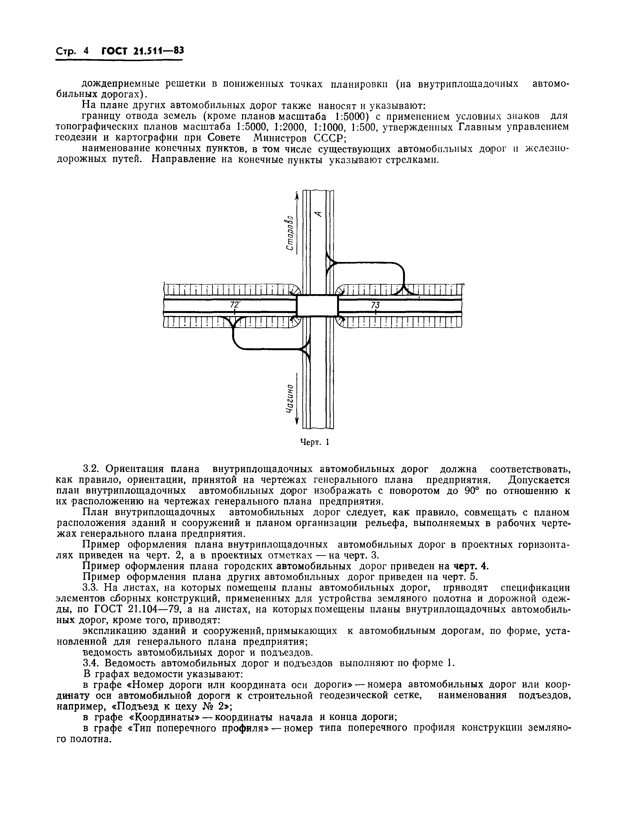 ГОСТ 21.511-83