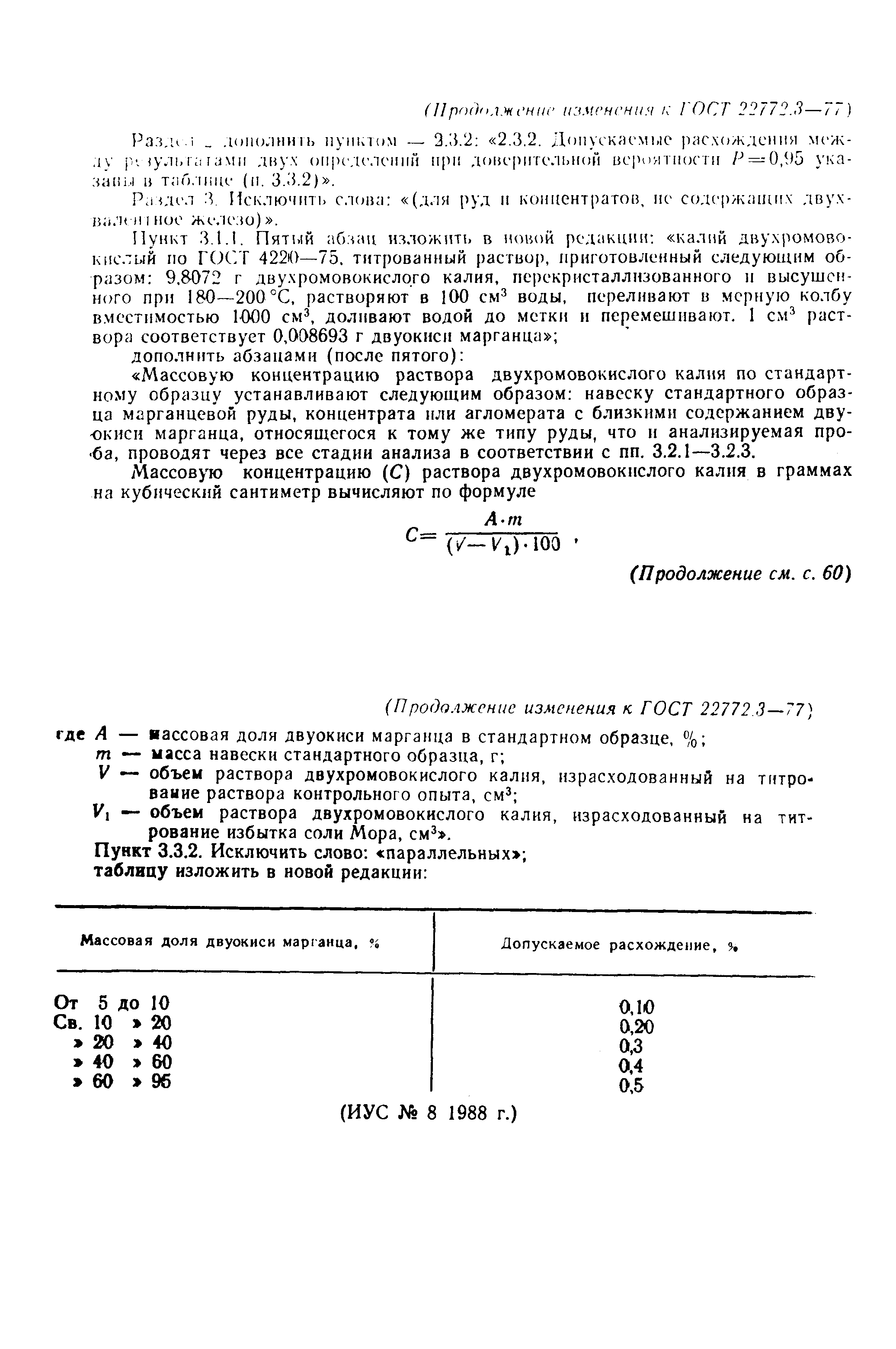 ГОСТ 22772.3-77