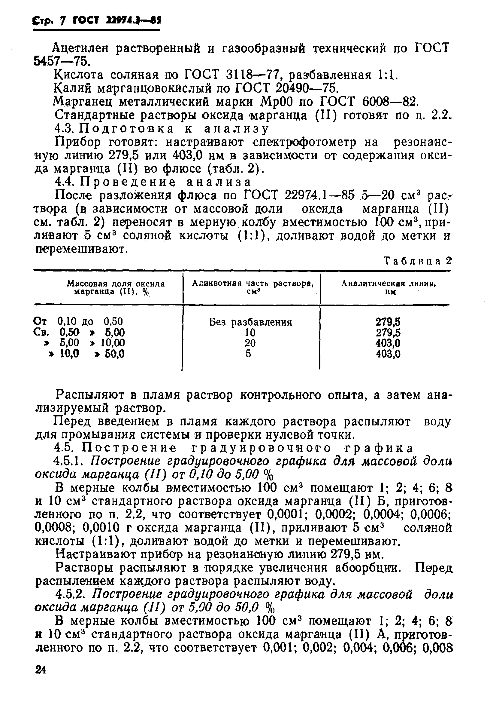 ГОСТ 22974.3-85