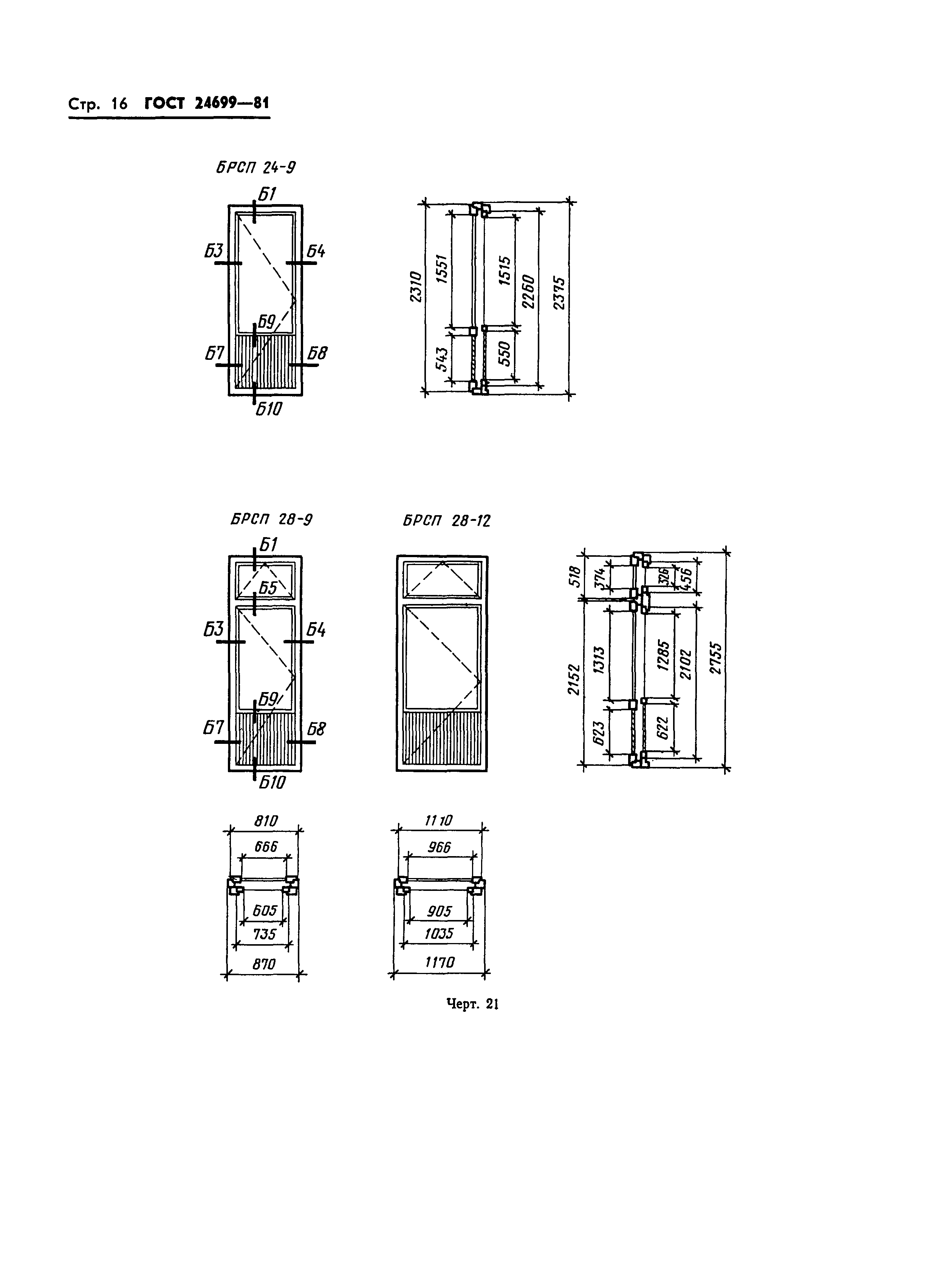 ГОСТ 24699-81