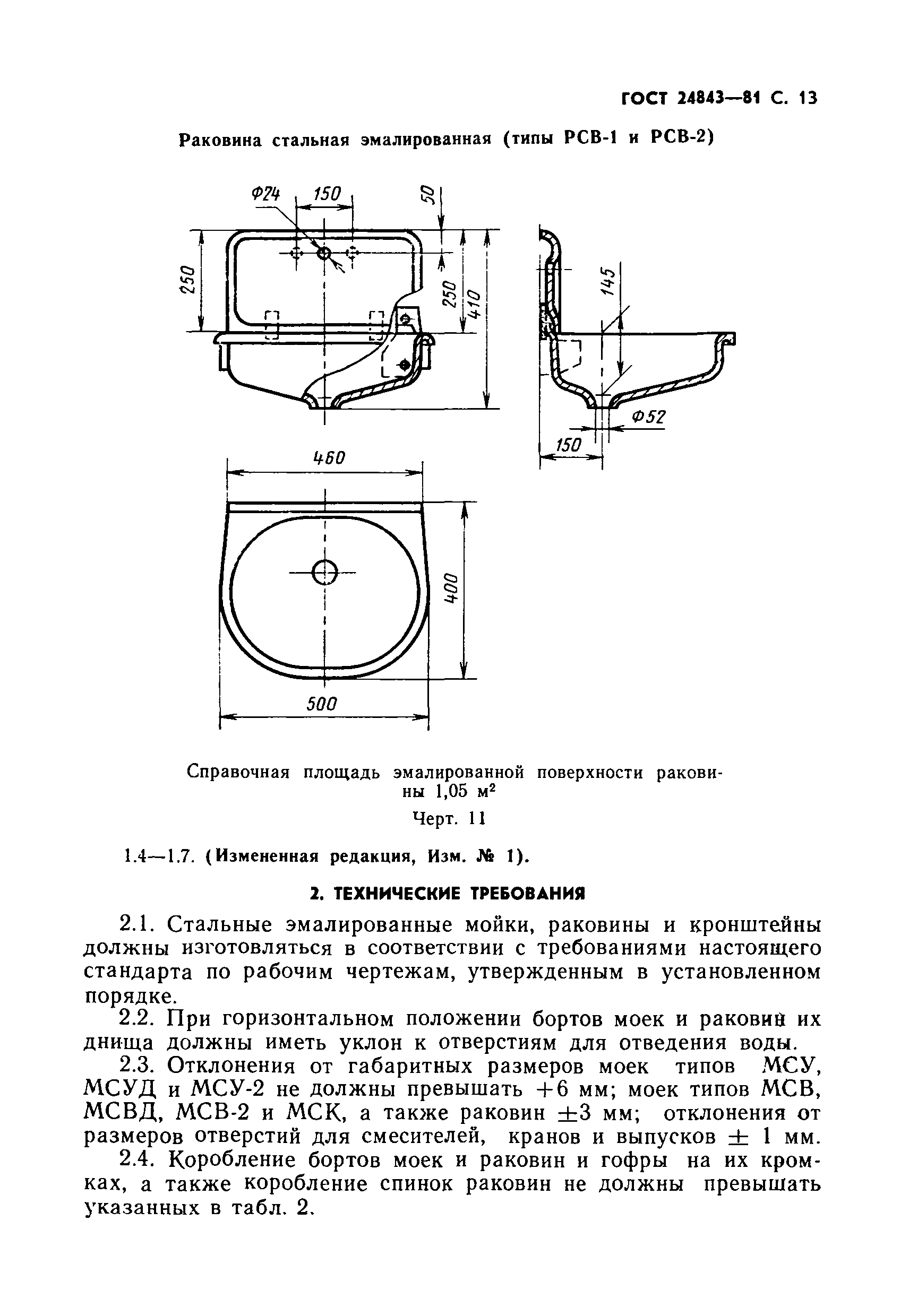 мойка эмалированная гост