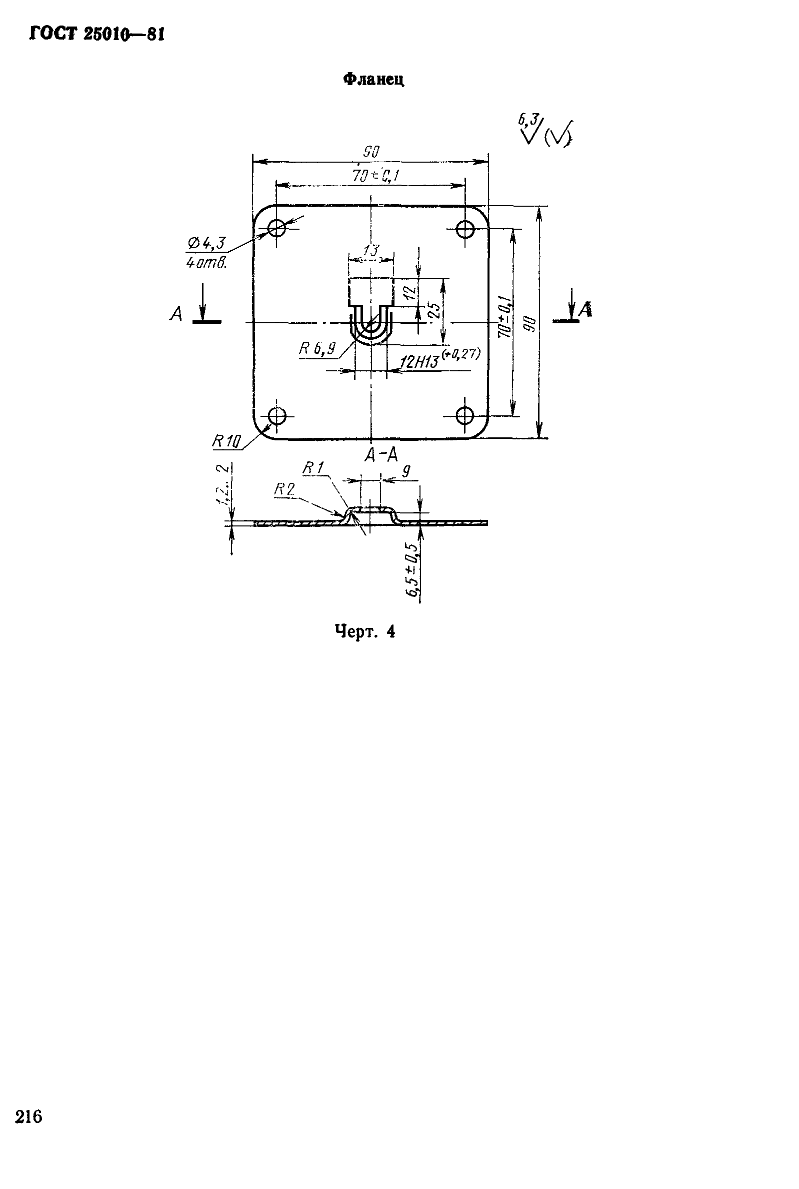 ГОСТ 25010-81