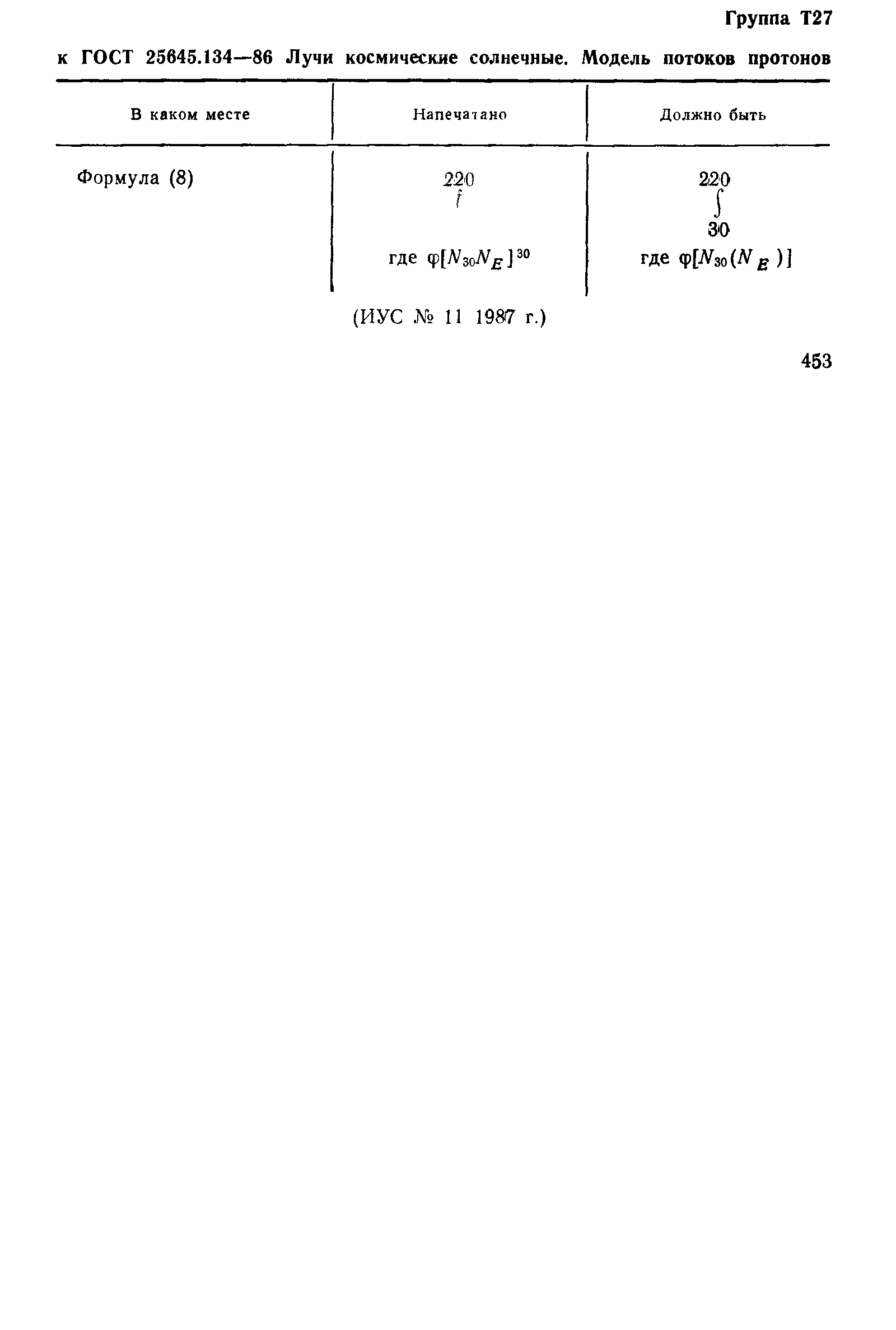 ГОСТ 25645.134-86