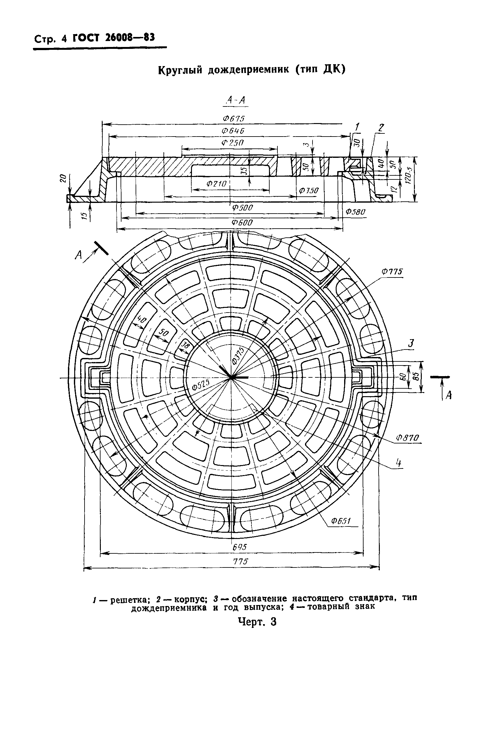 гост 26008