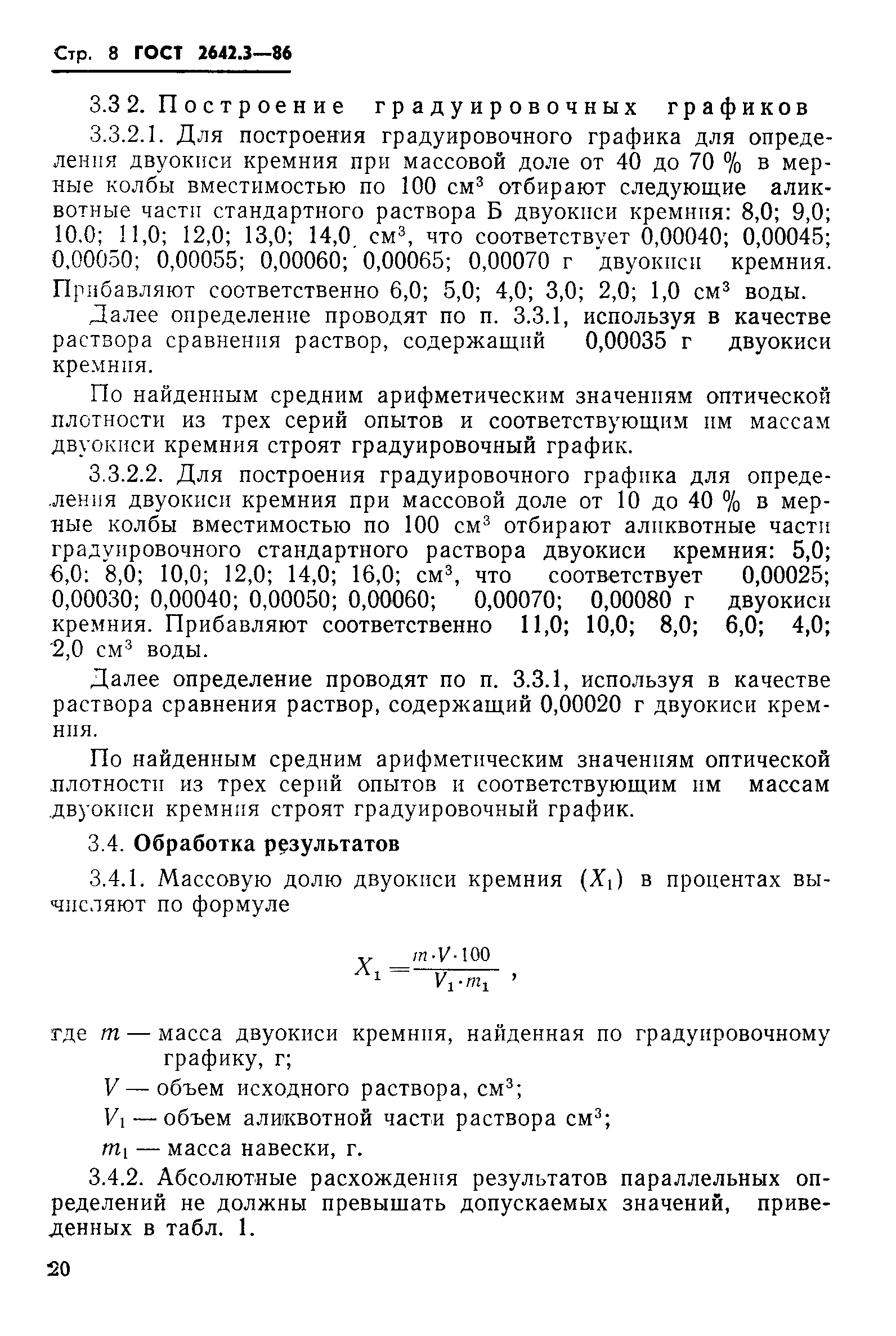 ГОСТ 2642.3-86