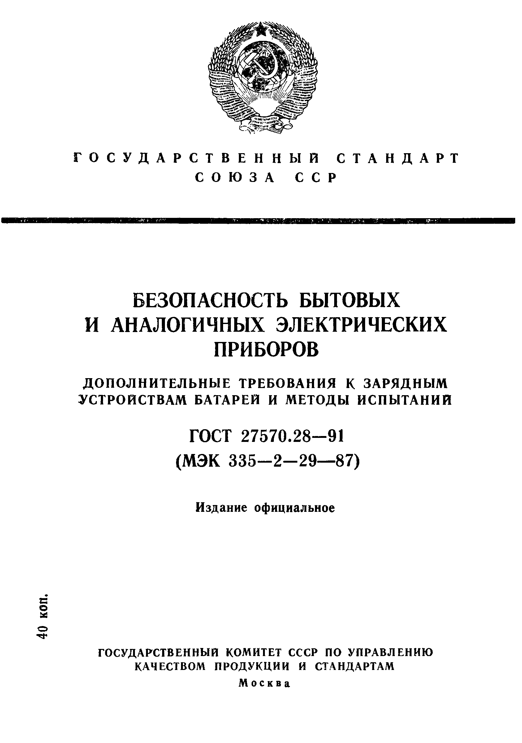 Требования к приборам. Требования к качеству утюгов.