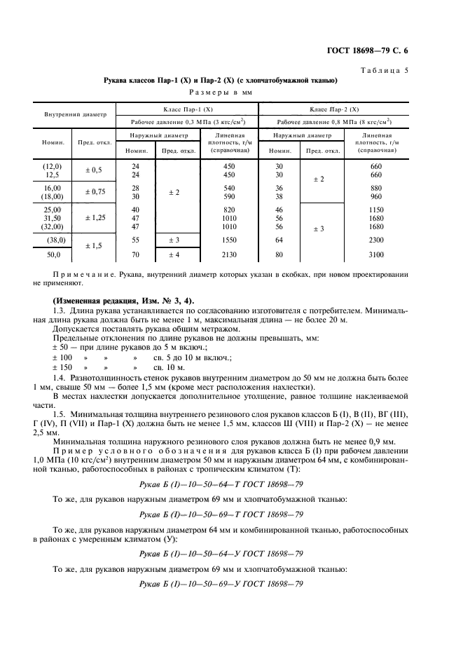 ГОСТ 18698-79