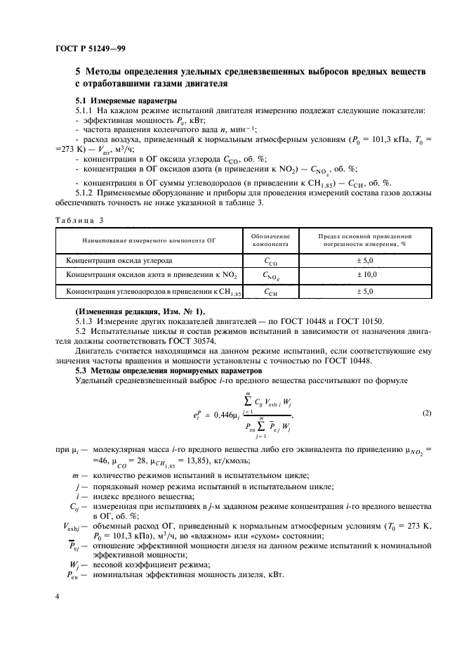 ГОСТ Р 51249-99