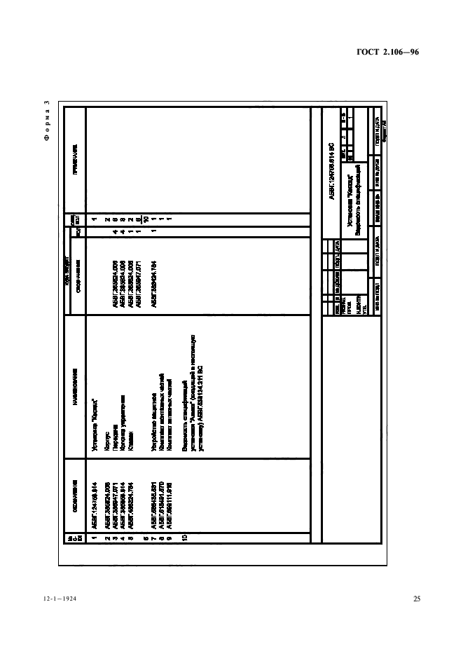 ГОСТ 2.106-96