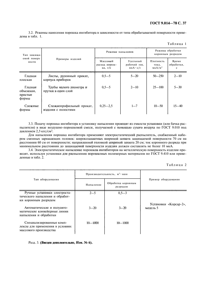 ГОСТ 9.014-78