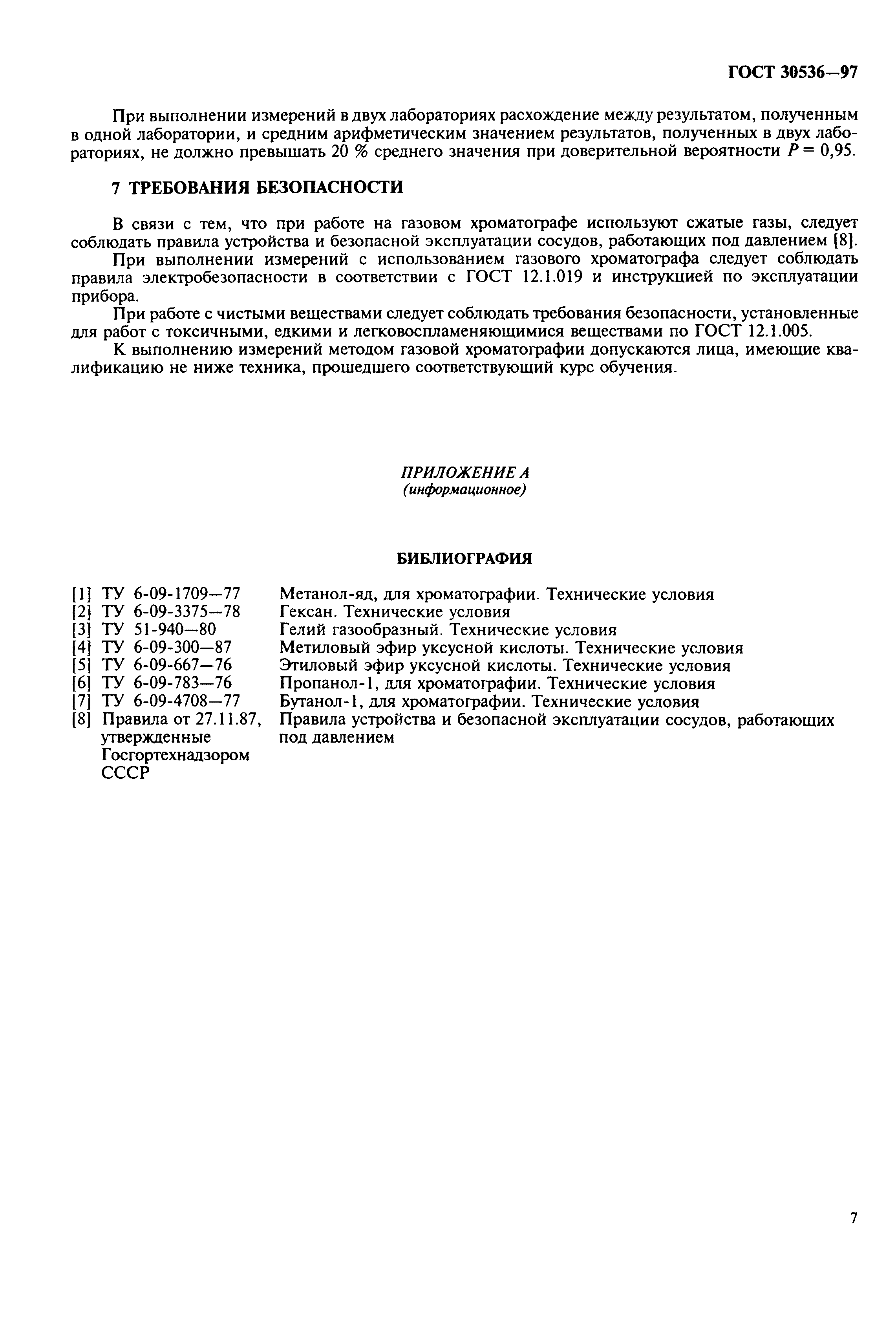 ГОСТ 30536-97