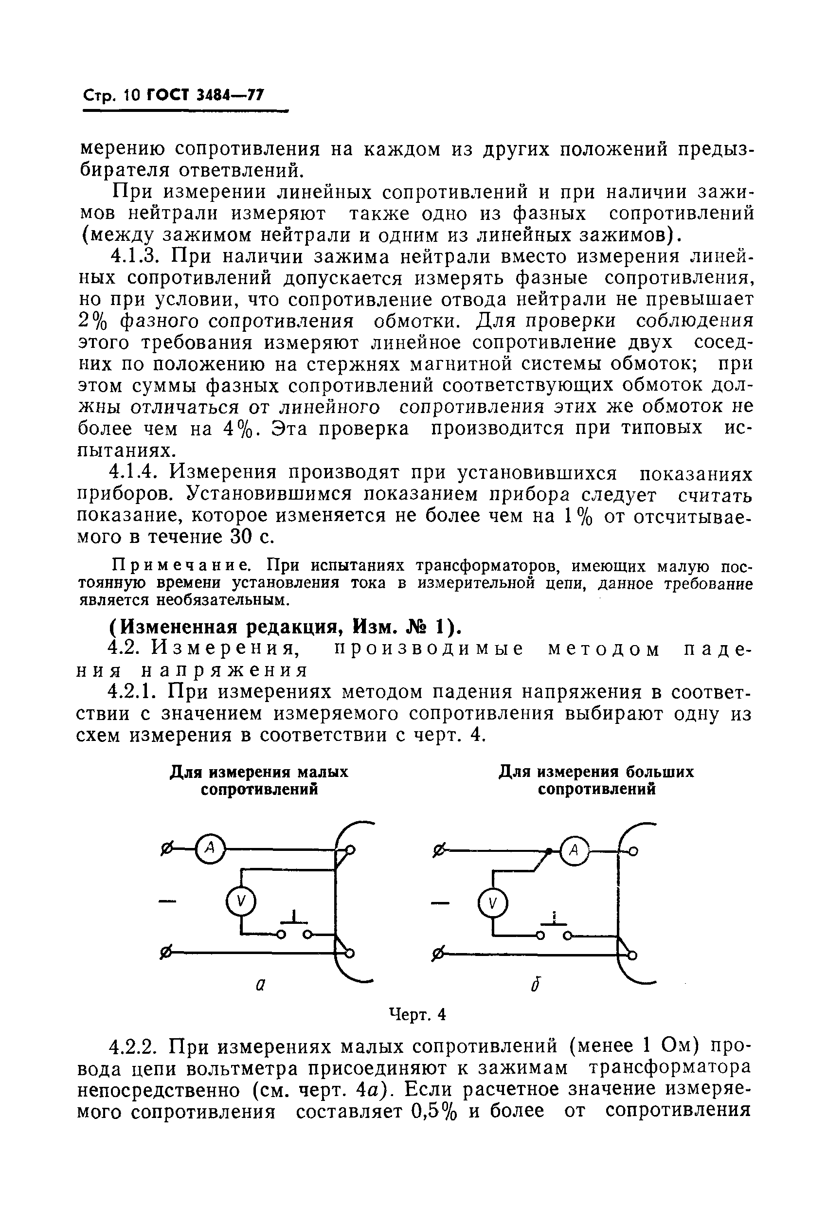 ГОСТ 3484-77