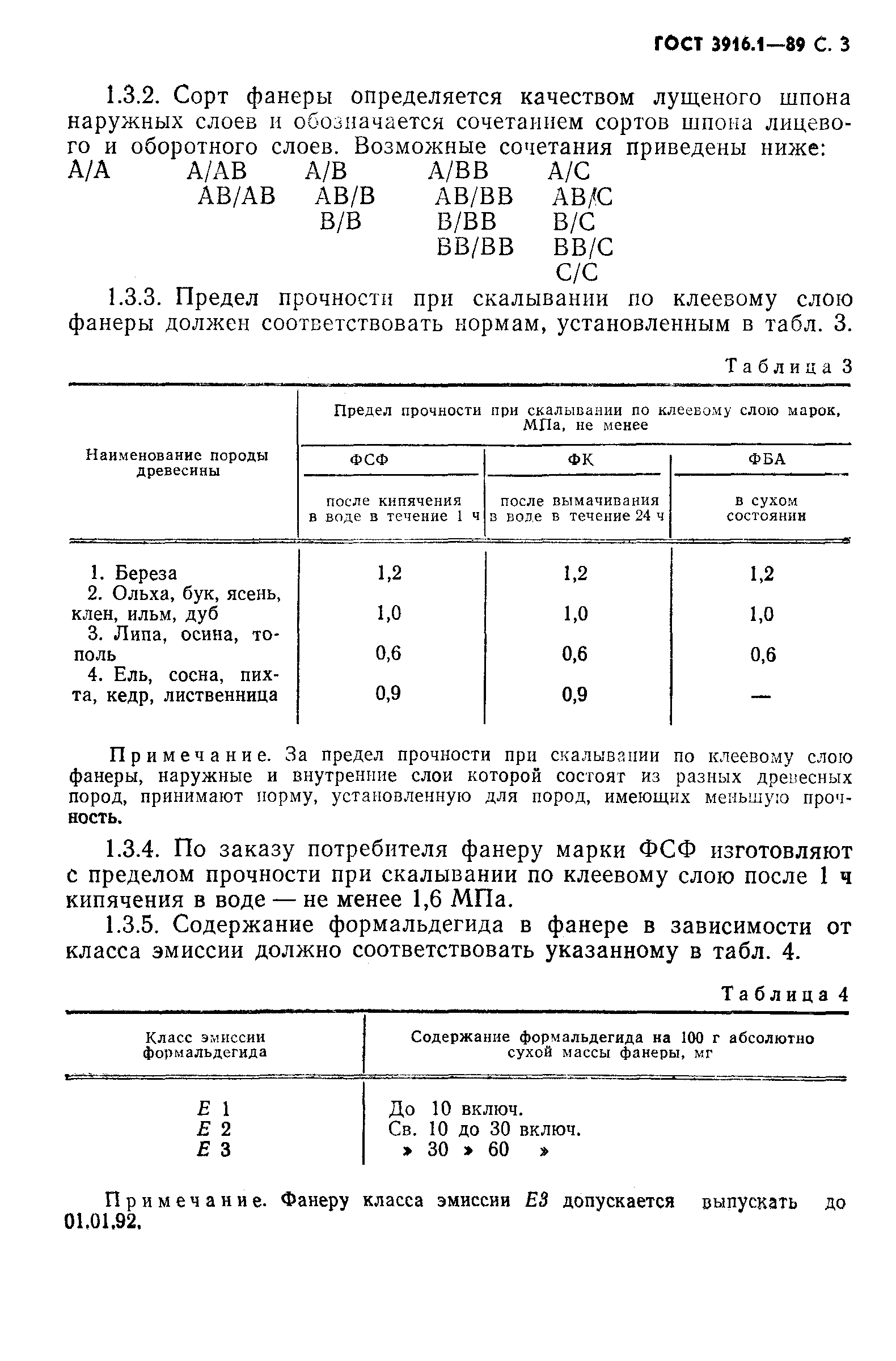 ГОСТ 3916.1-89