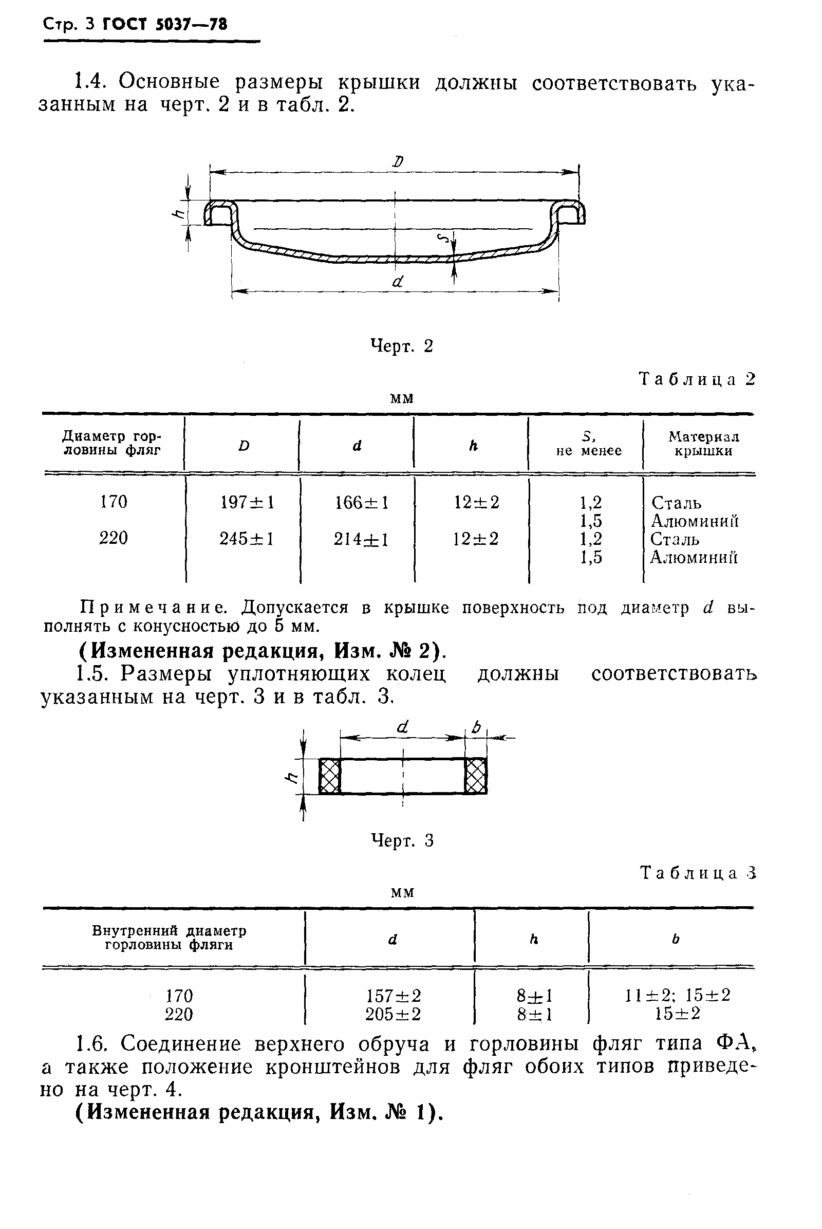 ГОСТ 5037-78