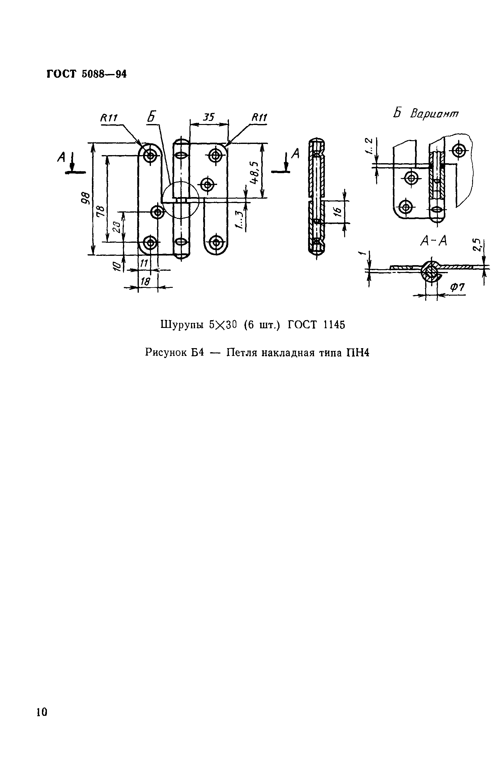 ГОСТ 5088-94