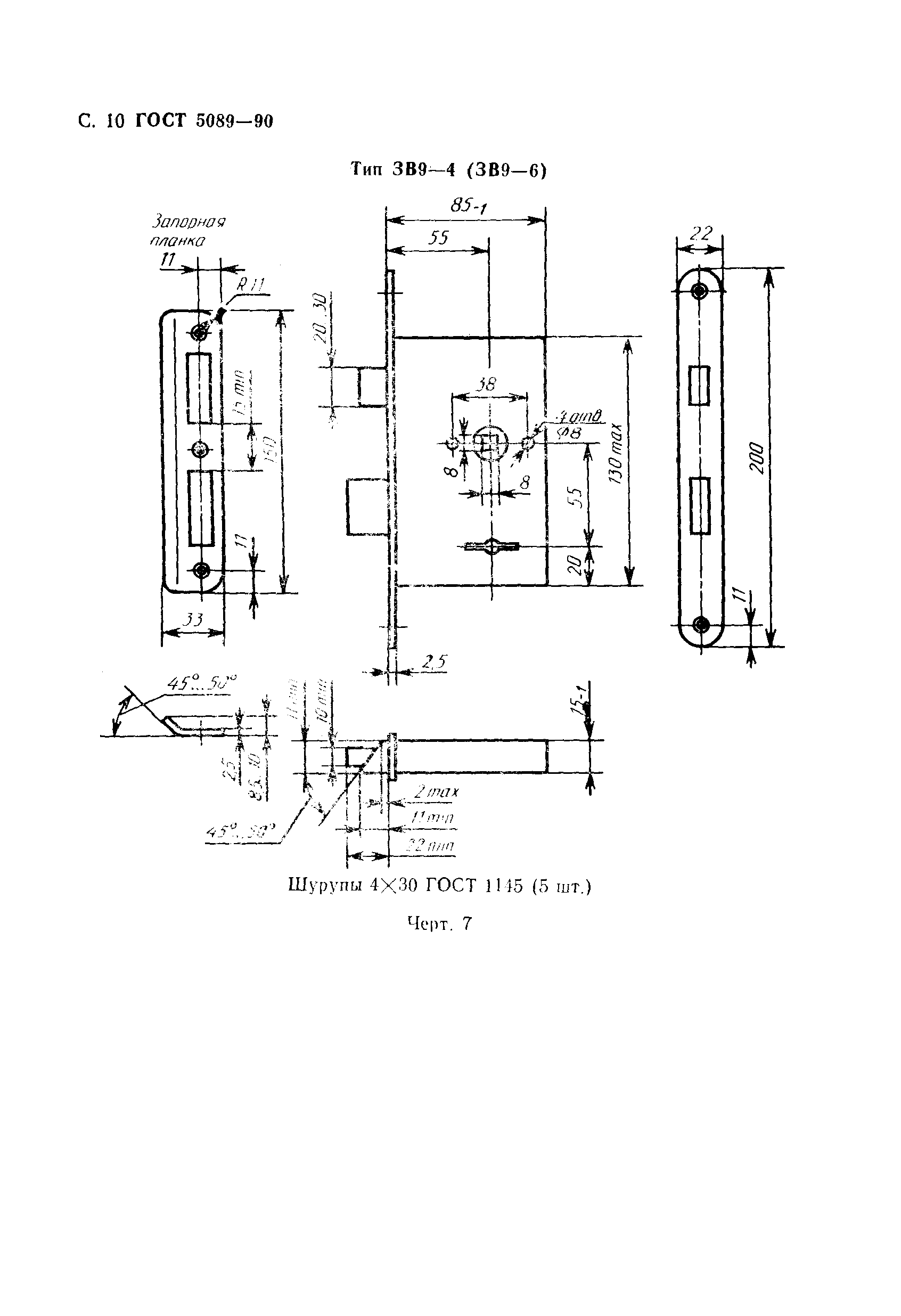 ГОСТ 5089-90