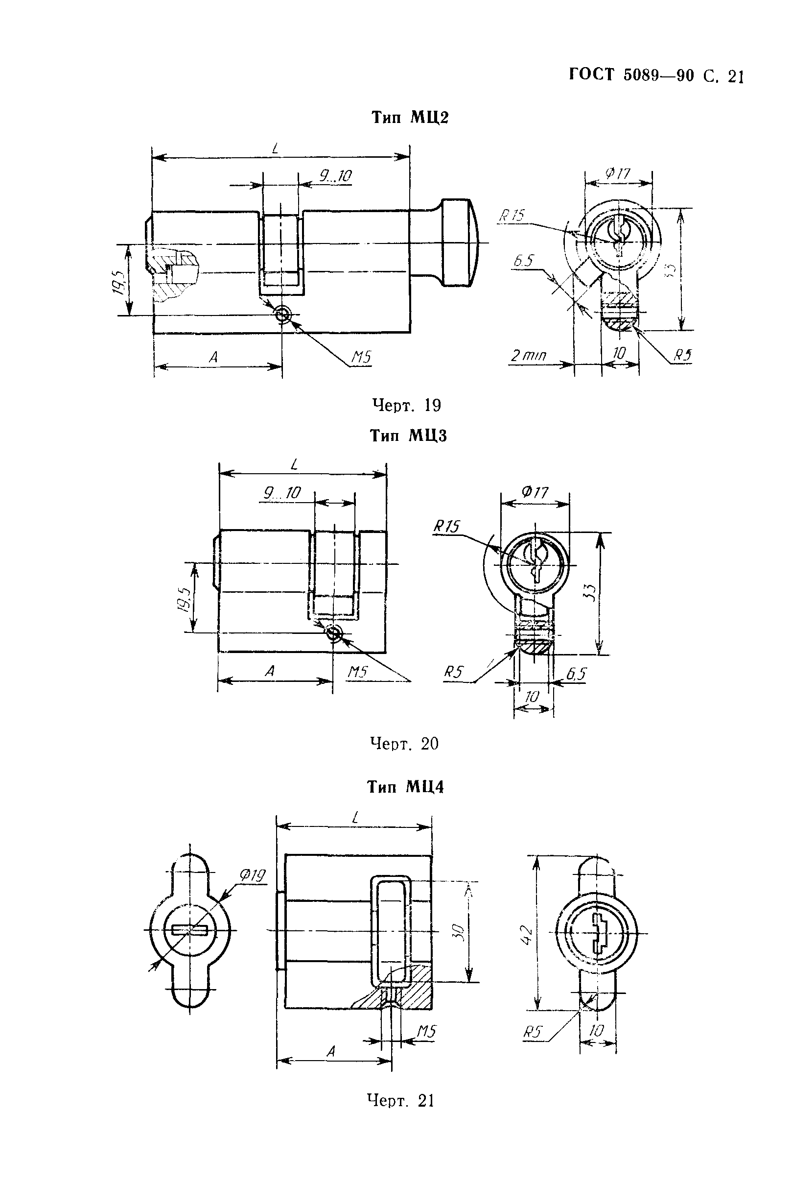 ГОСТ 5089-90