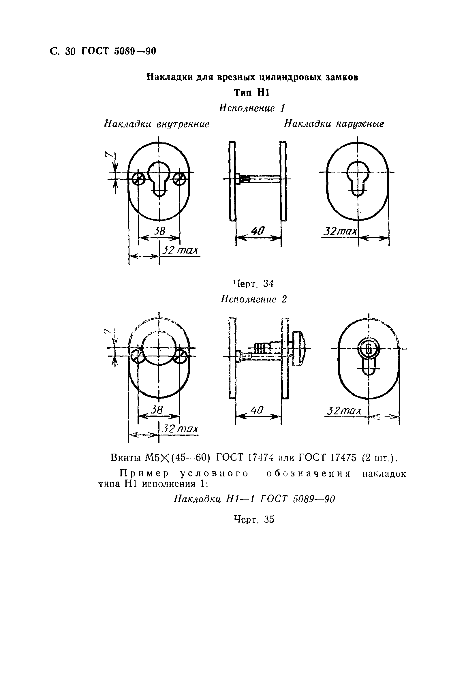 ГОСТ 5089-90