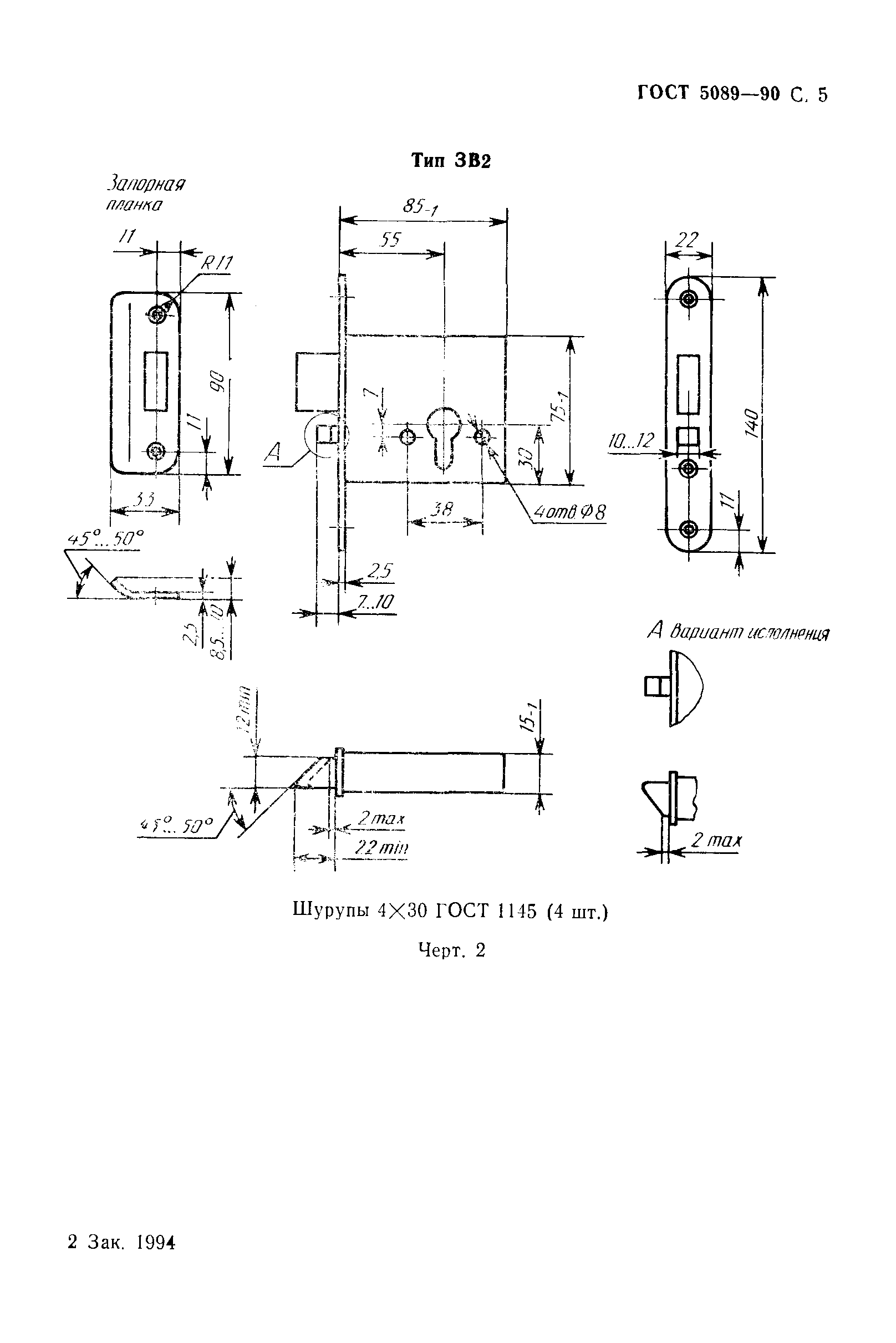 ГОСТ 5089-90