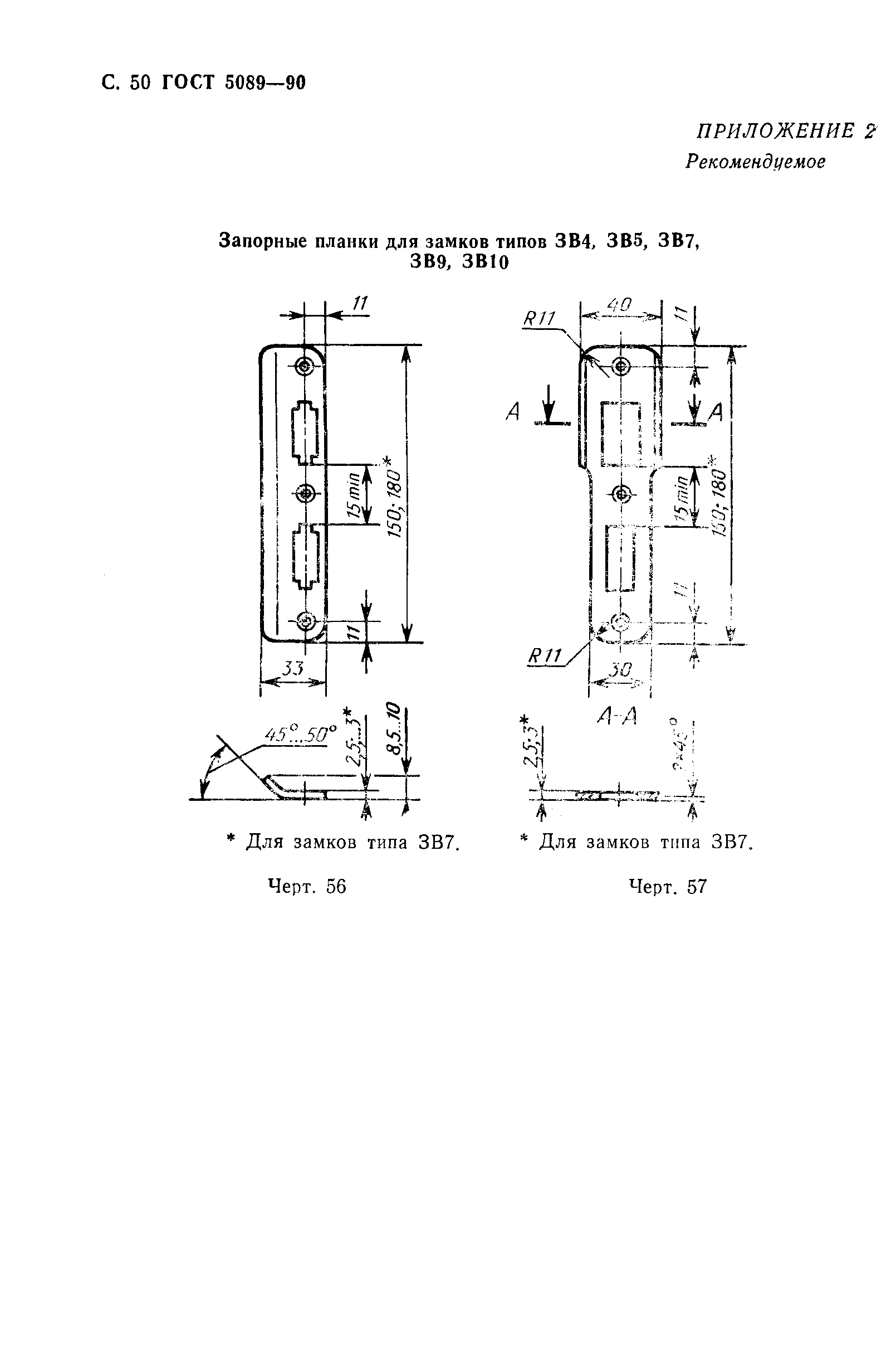 ГОСТ 5089-90