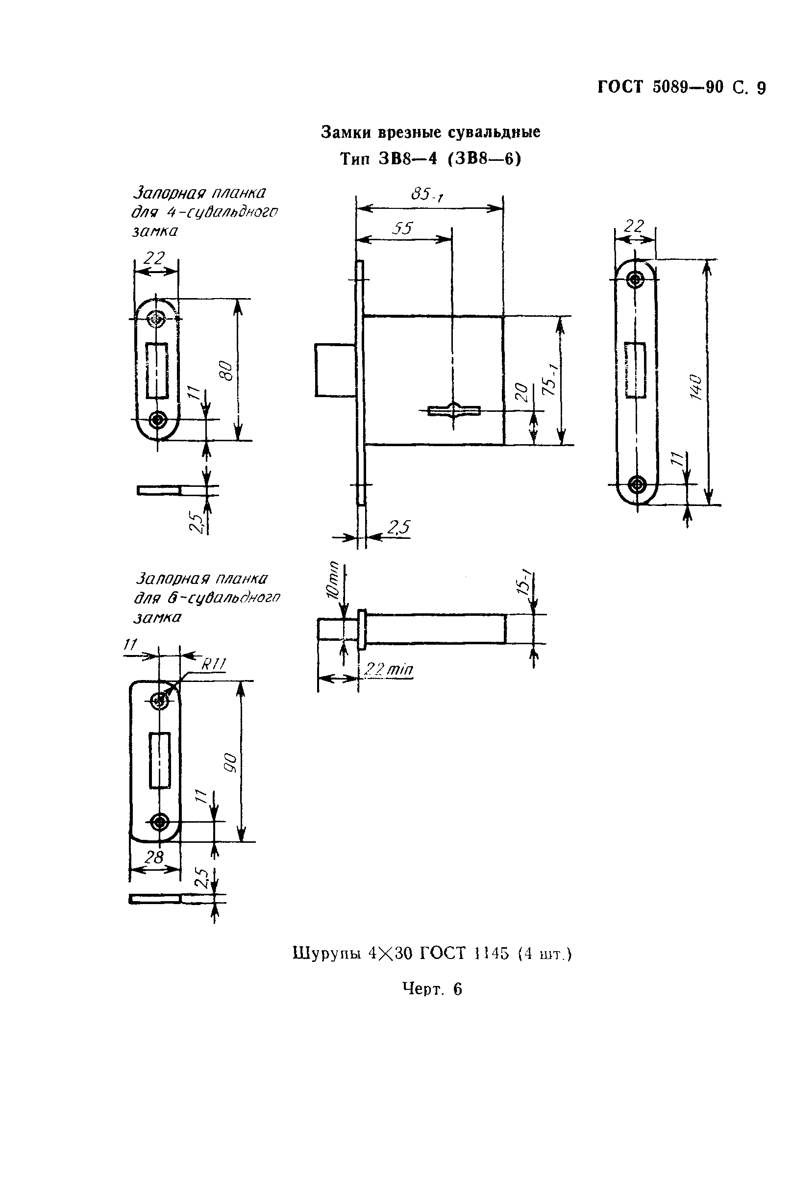 ГОСТ 5089-90