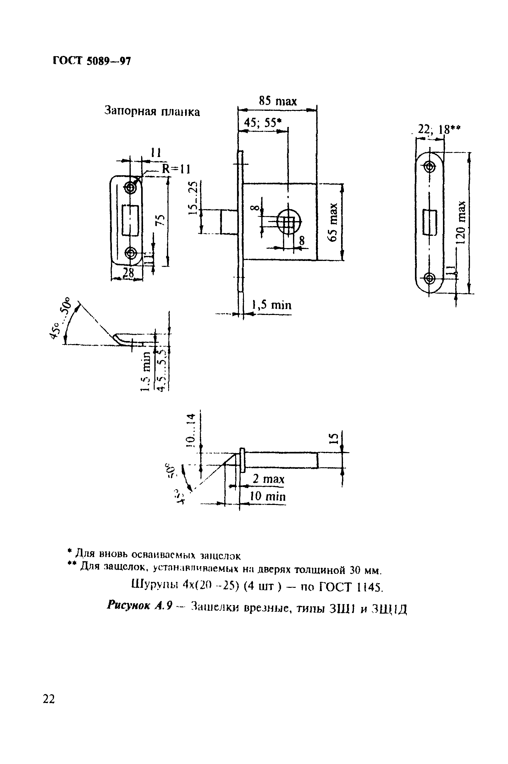 ГОСТ 5089-97