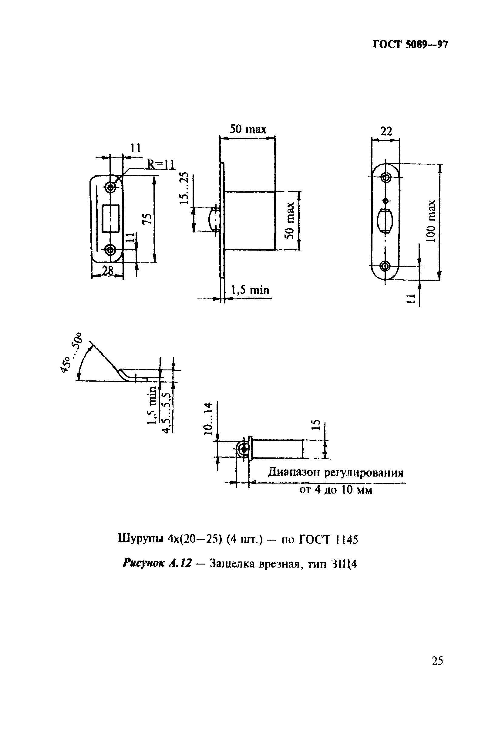 ГОСТ 5089-97