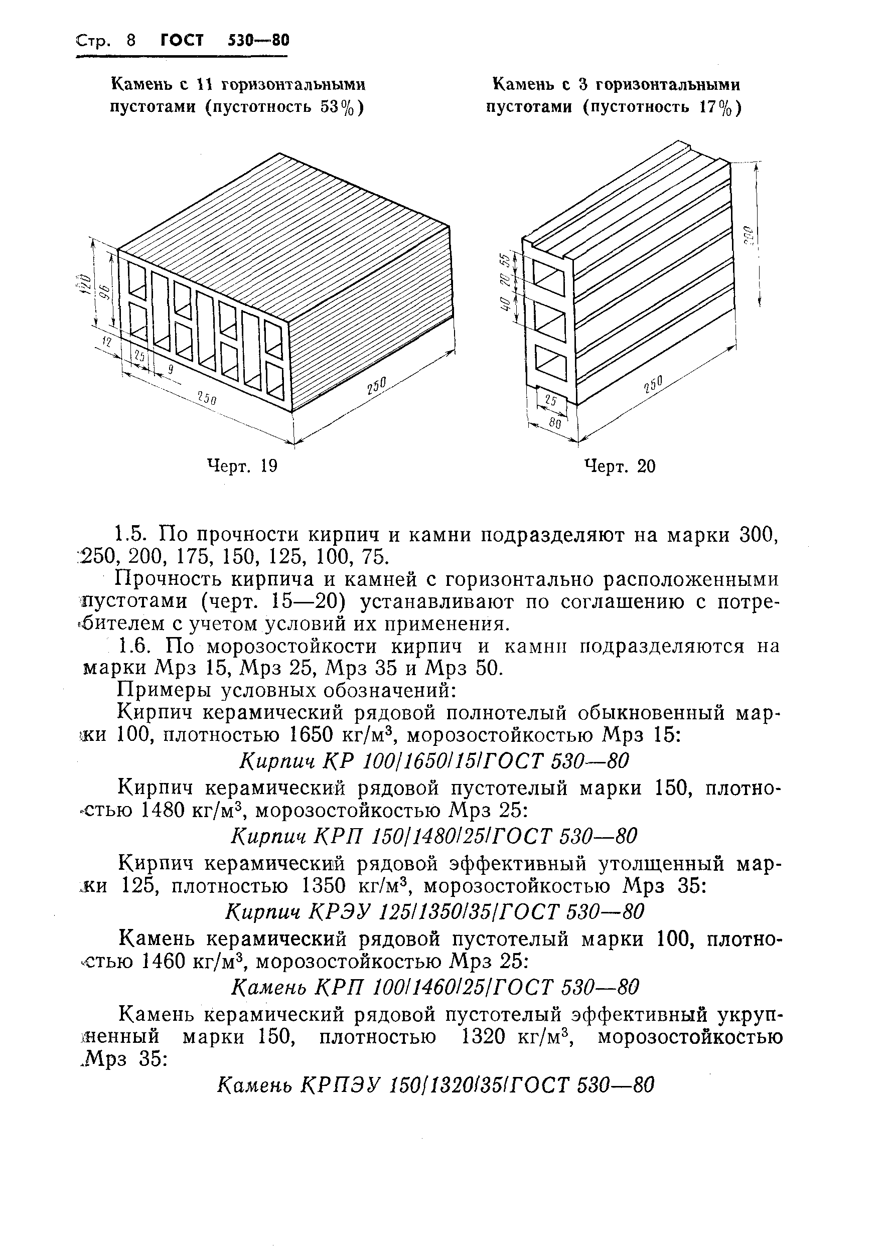 ГОСТ 530-80